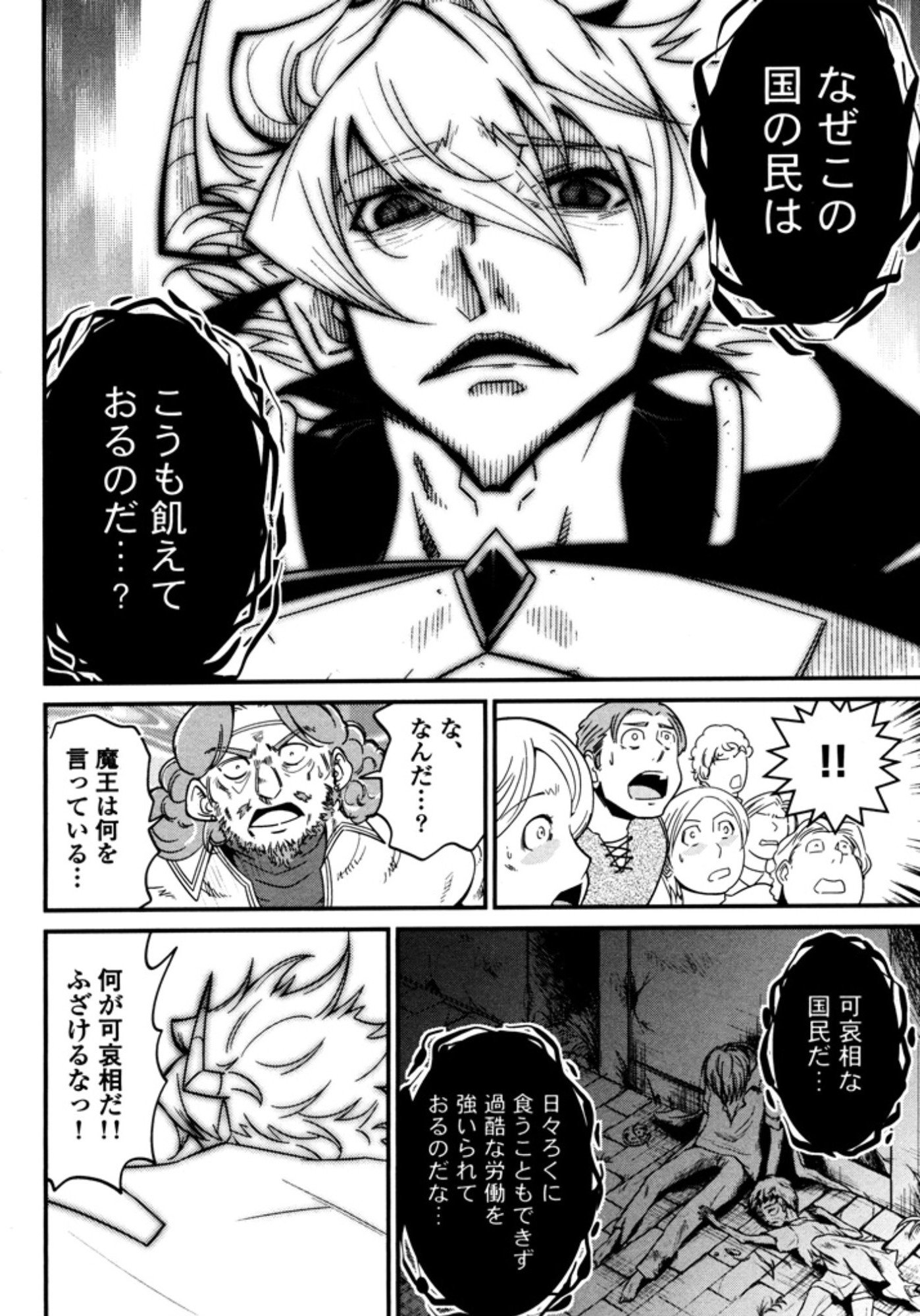 Okinodoku Desu ga, Bouken no Sho wa Maou no Mono ni Narimashita. - Chapter 6 - Page 17