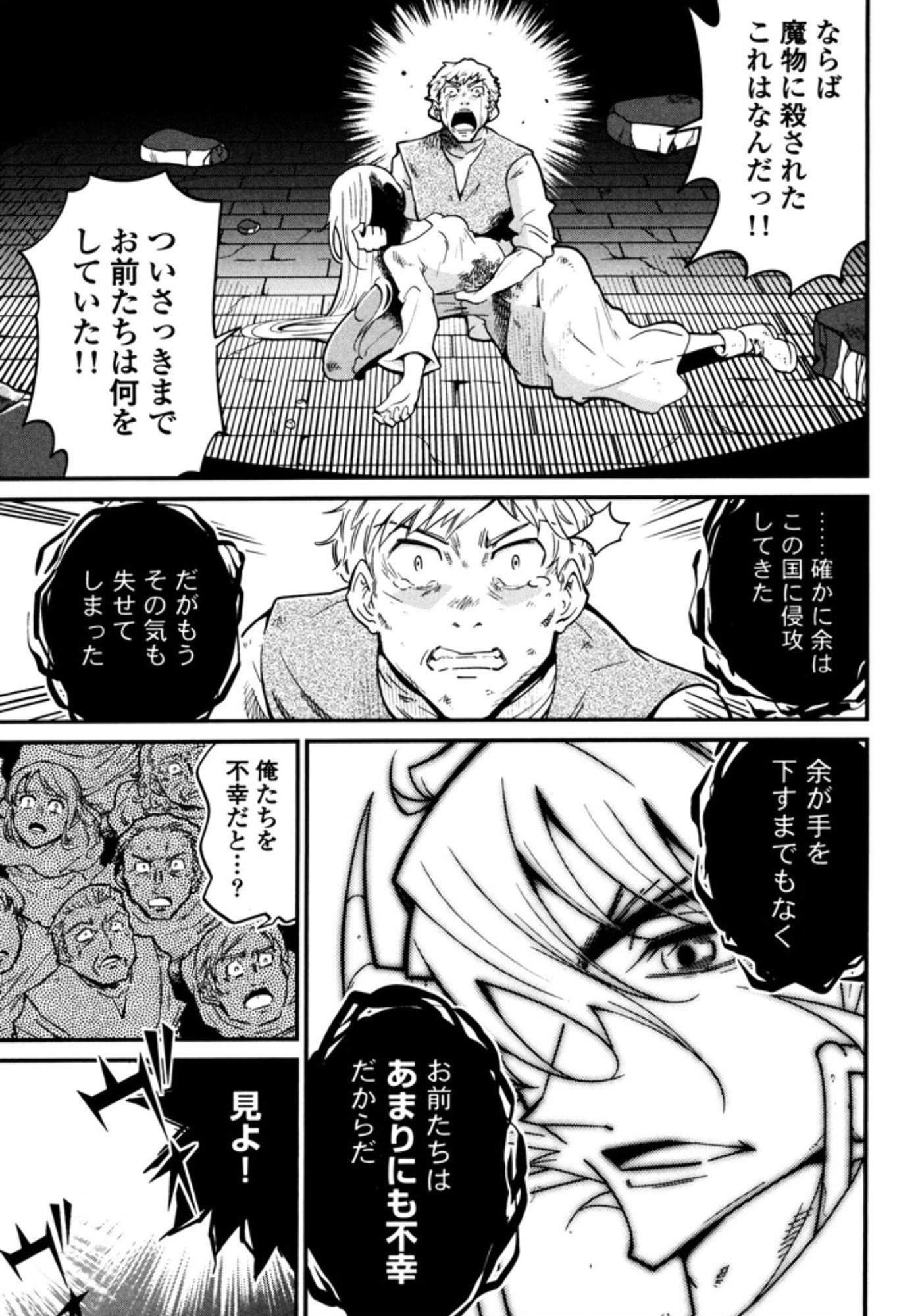 Okinodoku Desu ga, Bouken no Sho wa Maou no Mono ni Narimashita. - Chapter 6 - Page 18