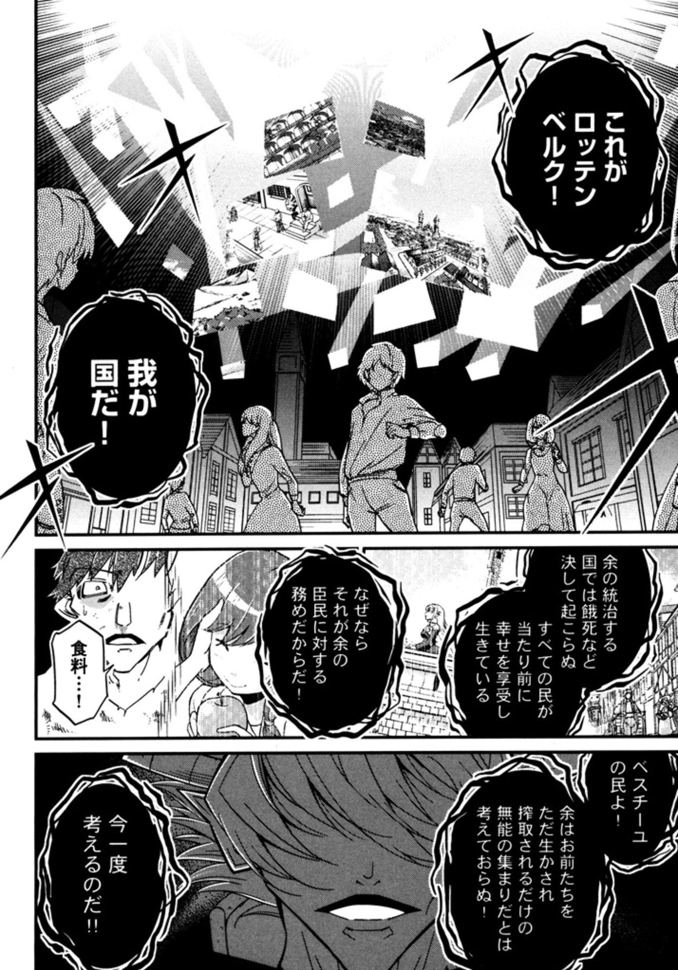 Okinodoku Desu ga, Bouken no Sho wa Maou no Mono ni Narimashita. - Chapter 6 - Page 19