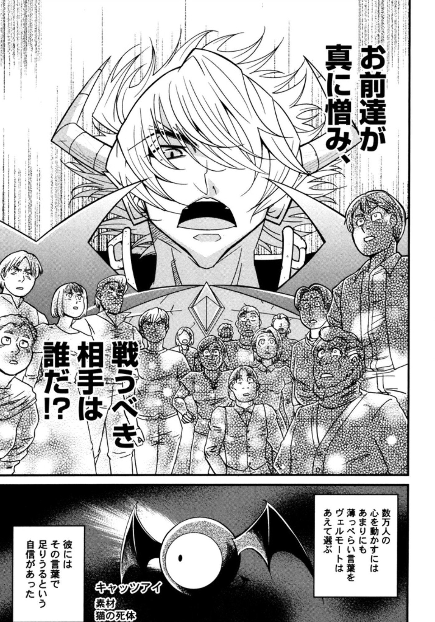 Okinodoku Desu ga, Bouken no Sho wa Maou no Mono ni Narimashita. - Chapter 6 - Page 20