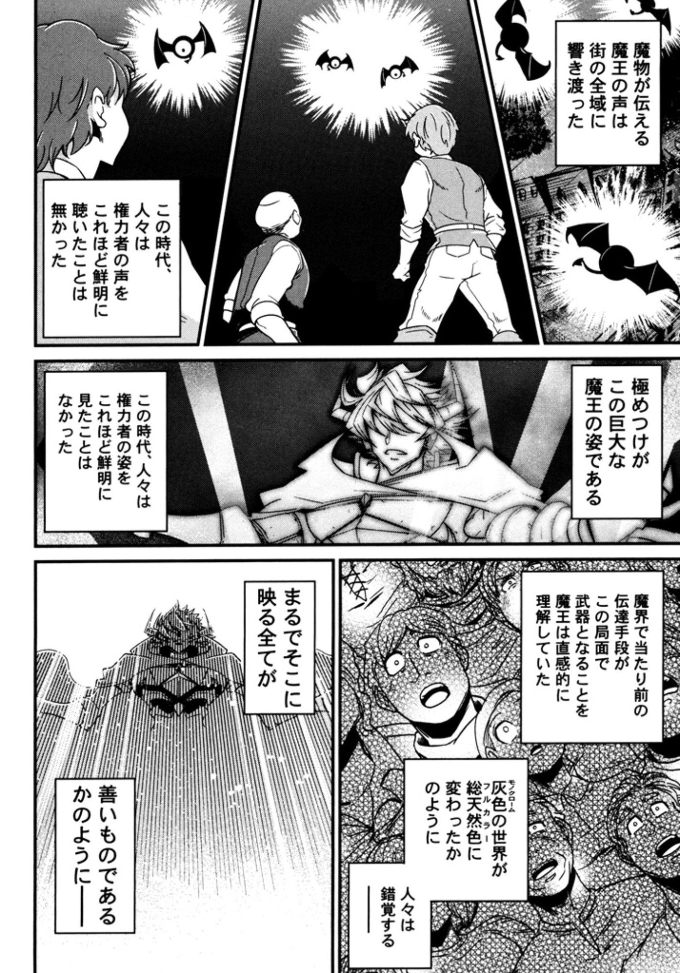 Okinodoku Desu ga, Bouken no Sho wa Maou no Mono ni Narimashita. - Chapter 6 - Page 21