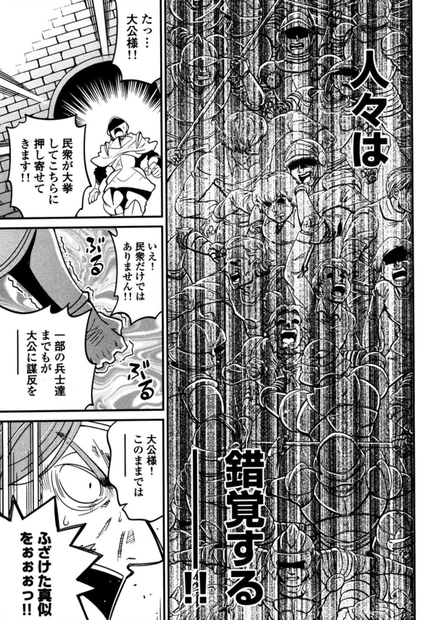 Okinodoku Desu ga, Bouken no Sho wa Maou no Mono ni Narimashita. - Chapter 6 - Page 22