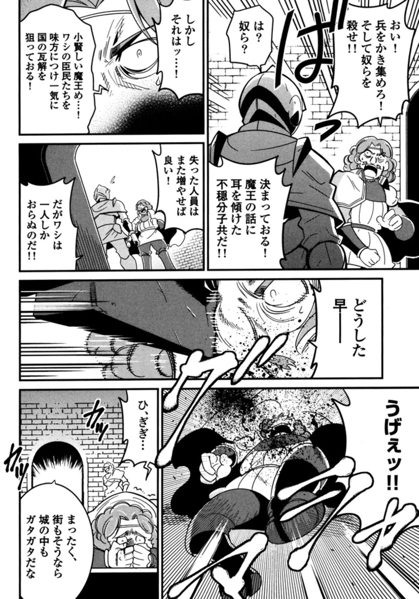 Okinodoku Desu ga, Bouken no Sho wa Maou no Mono ni Narimashita. - Chapter 6 - Page 23