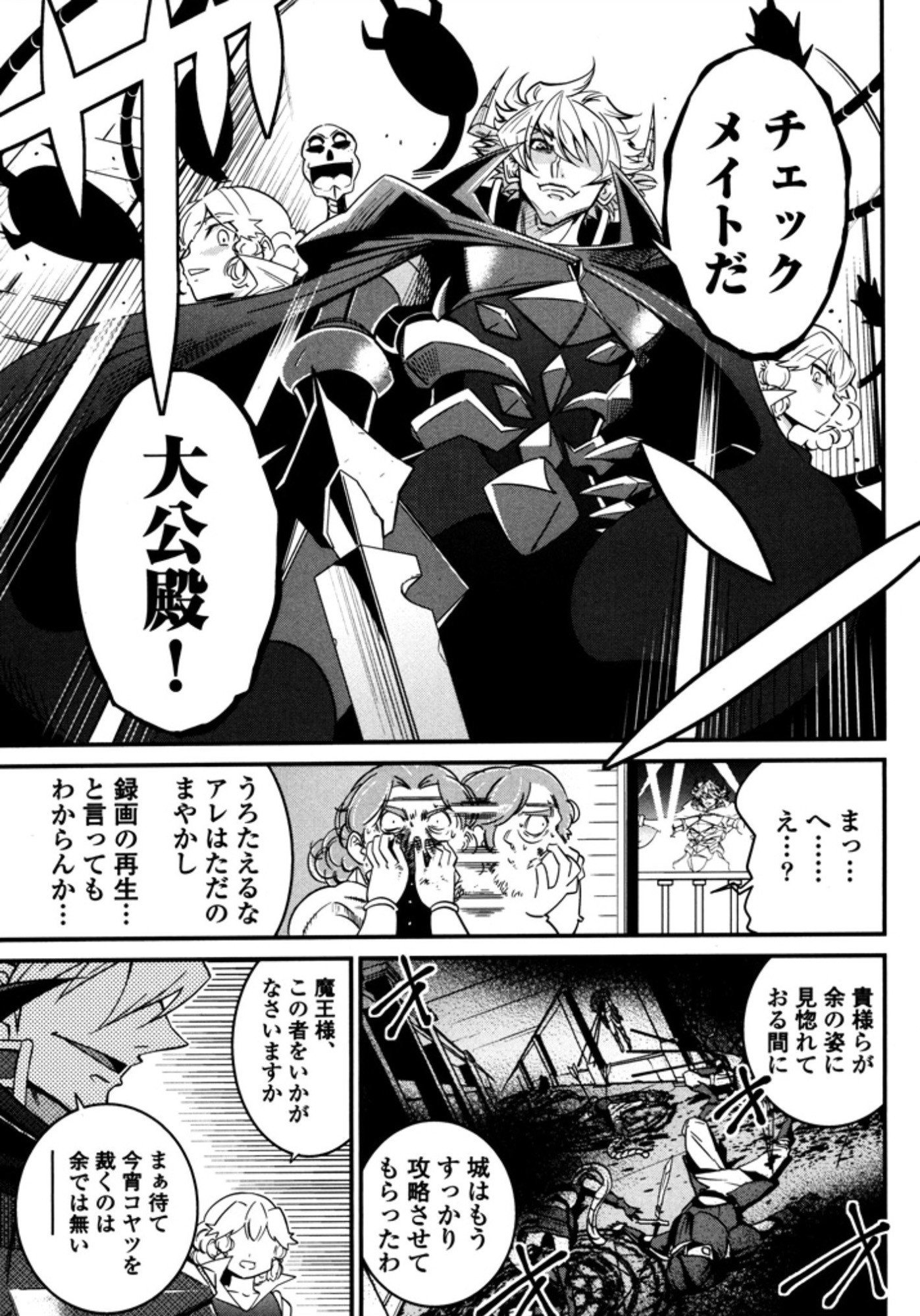 Okinodoku Desu ga, Bouken no Sho wa Maou no Mono ni Narimashita. - Chapter 6 - Page 24