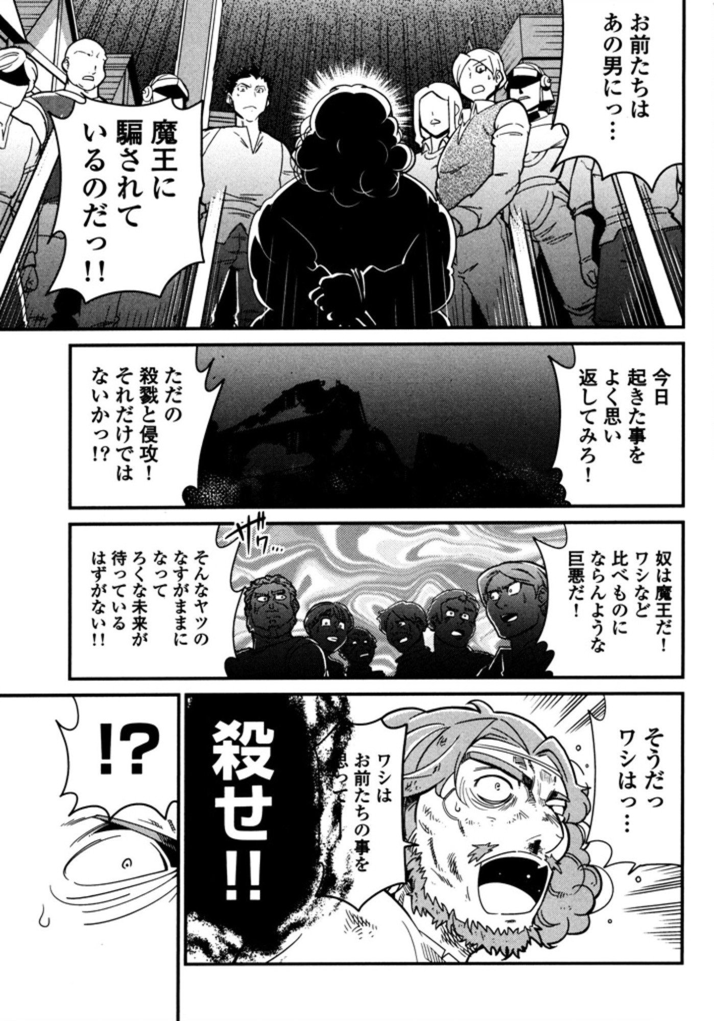 Okinodoku Desu ga, Bouken no Sho wa Maou no Mono ni Narimashita. - Chapter 6 - Page 26