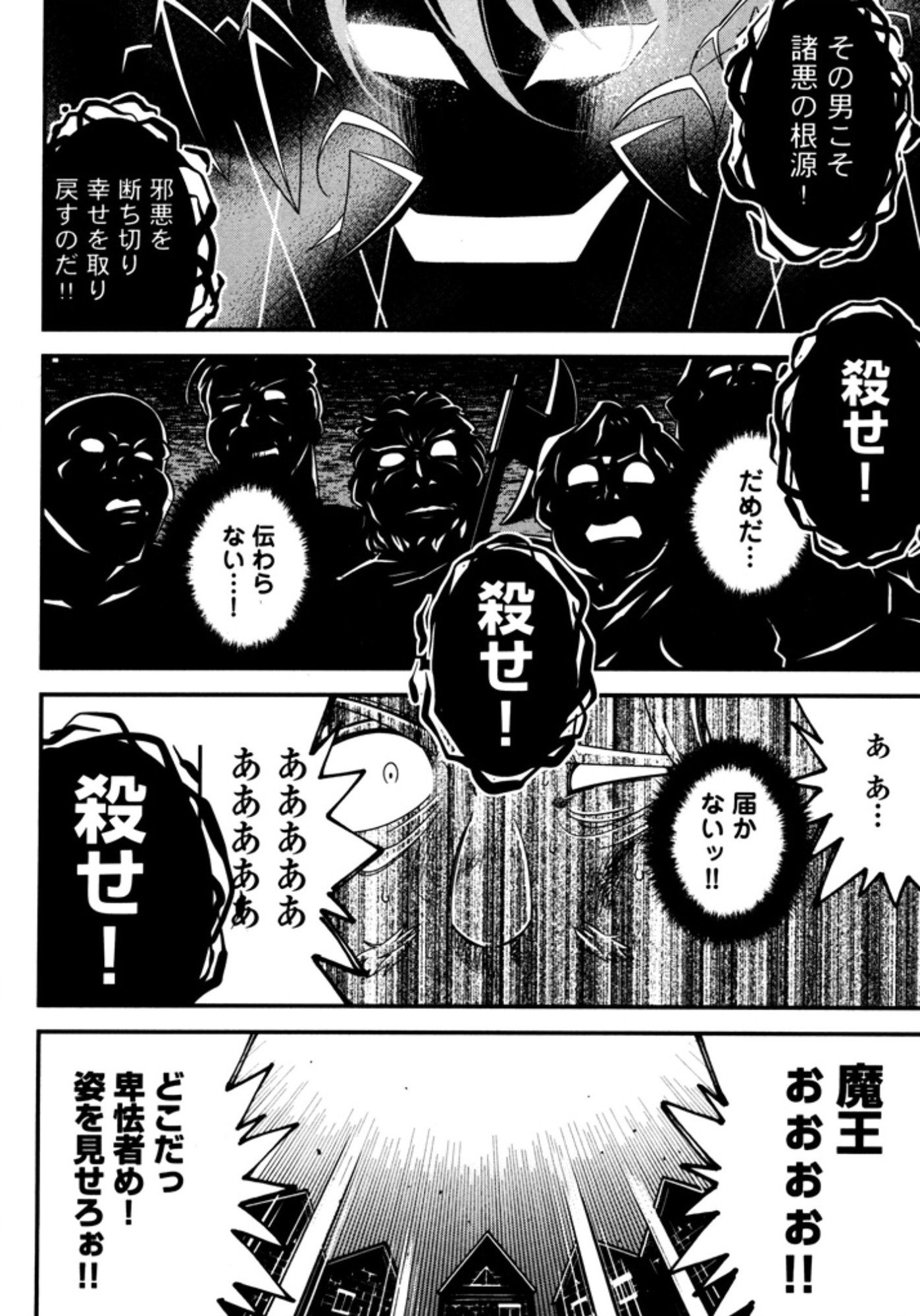 Okinodoku Desu ga, Bouken no Sho wa Maou no Mono ni Narimashita. - Chapter 6 - Page 27