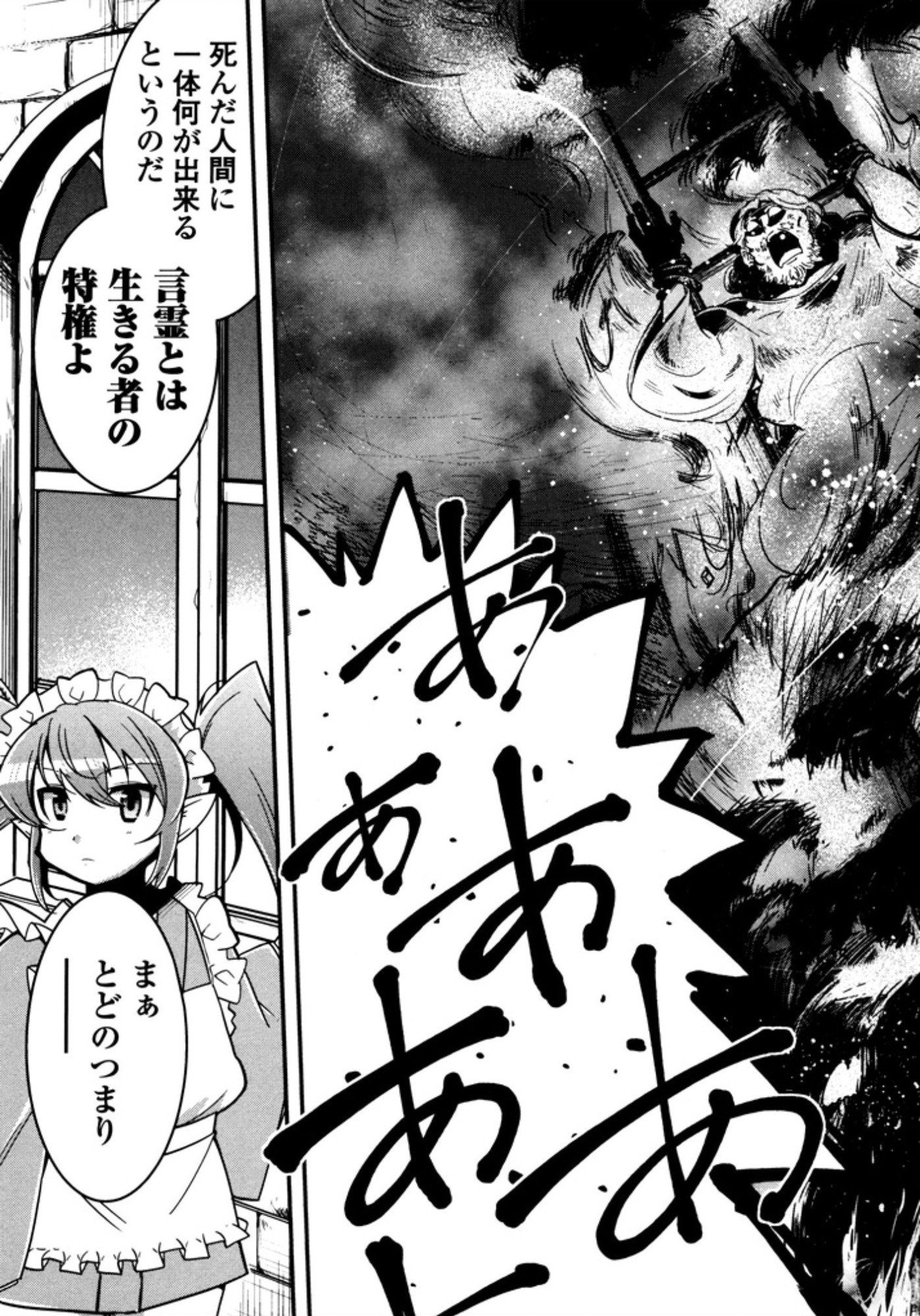 Okinodoku Desu ga, Bouken no Sho wa Maou no Mono ni Narimashita. - Chapter 6 - Page 30