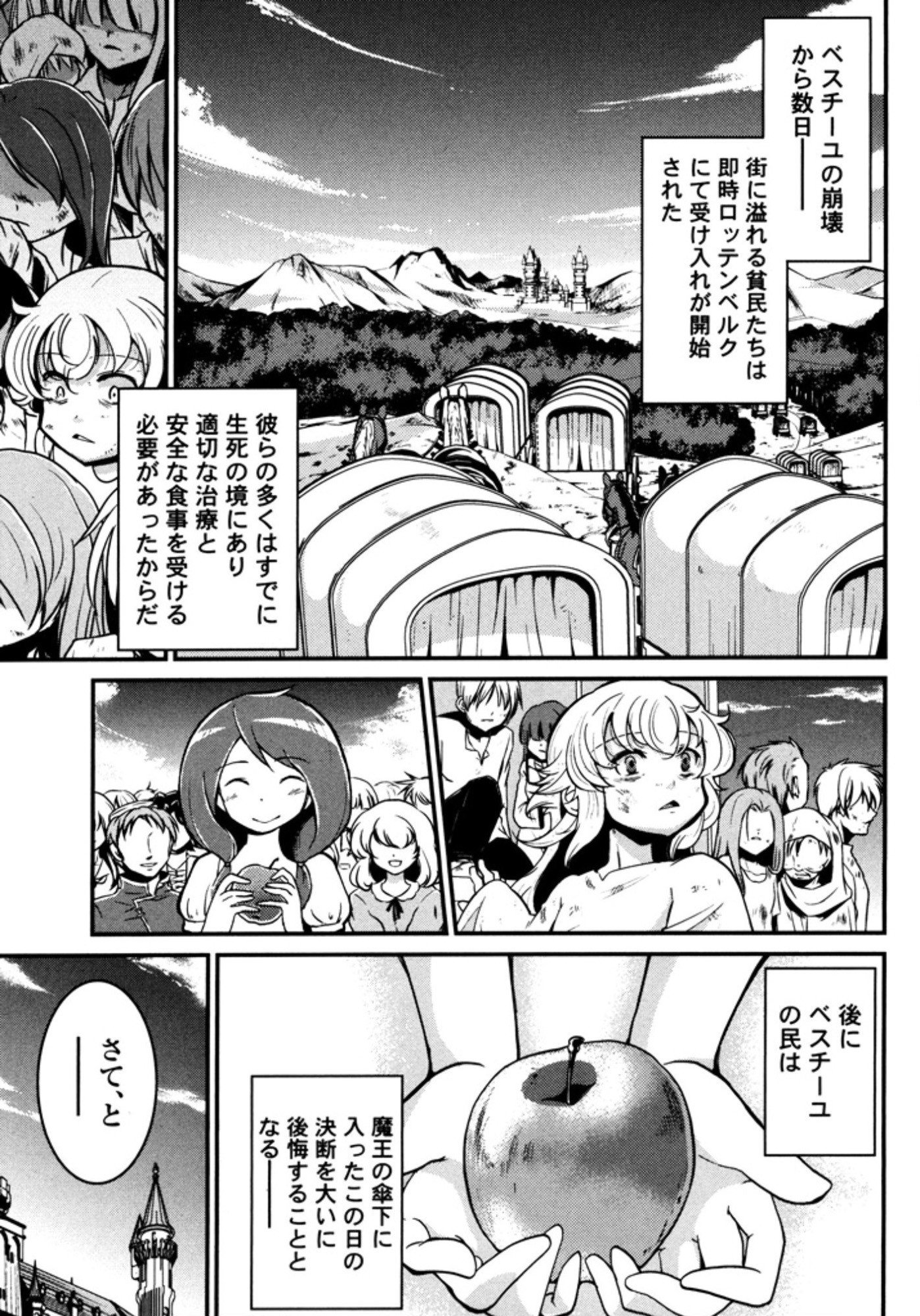 Okinodoku Desu ga, Bouken no Sho wa Maou no Mono ni Narimashita. - Chapter 6 - Page 32