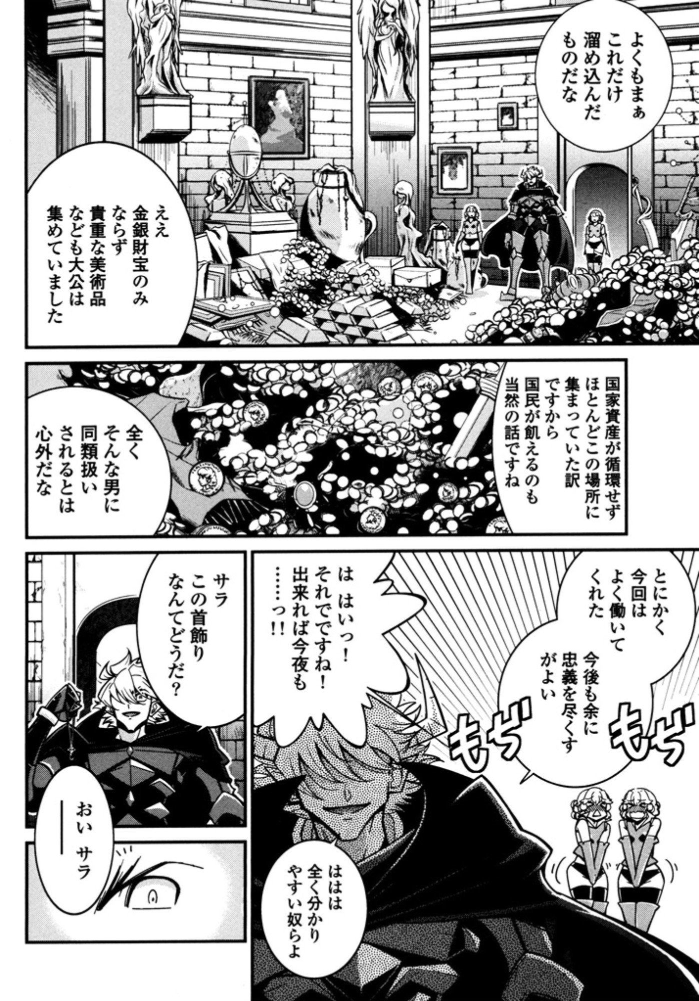 Okinodoku Desu ga, Bouken no Sho wa Maou no Mono ni Narimashita. - Chapter 6 - Page 33
