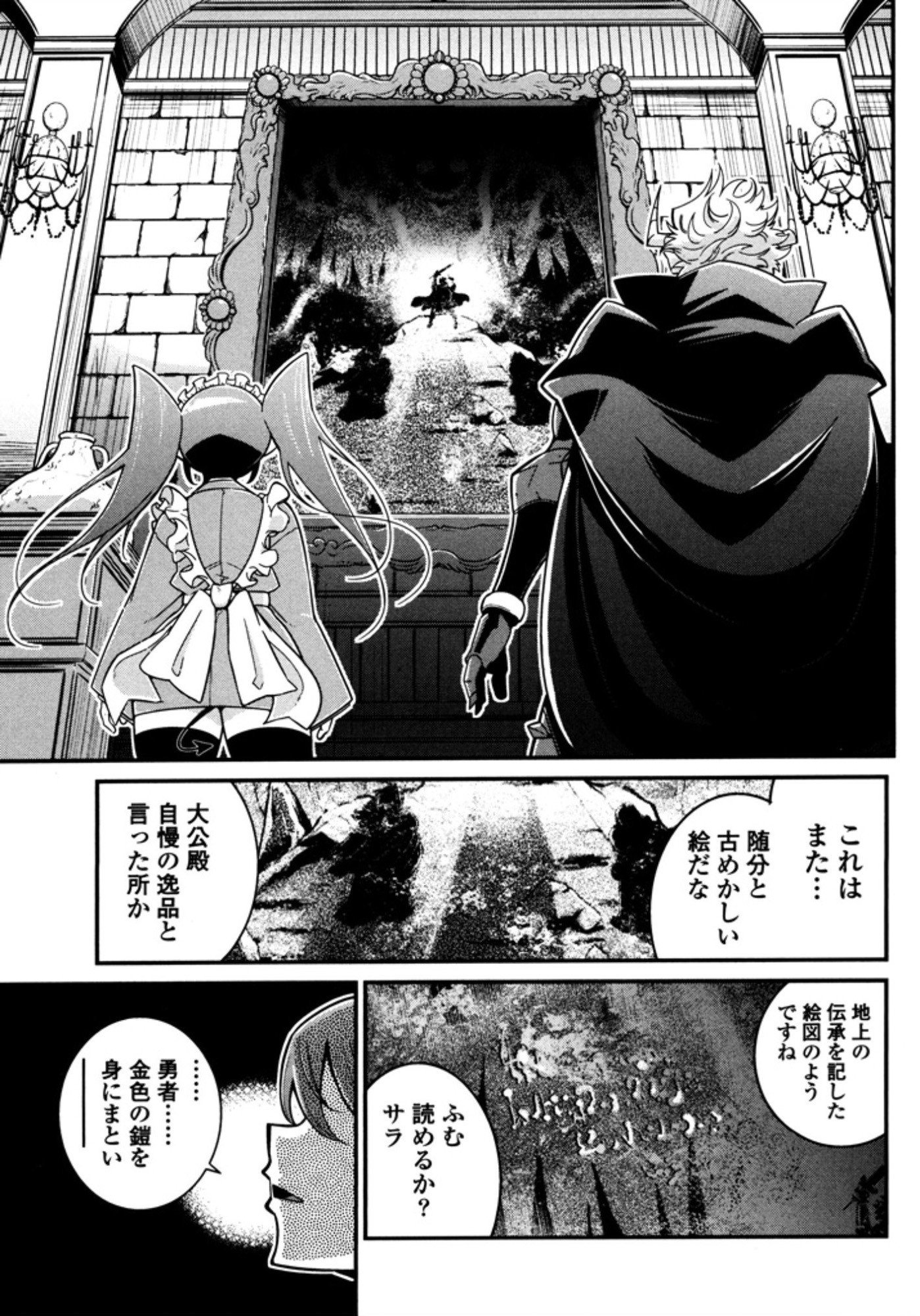 Okinodoku Desu ga, Bouken no Sho wa Maou no Mono ni Narimashita. - Chapter 6 - Page 34