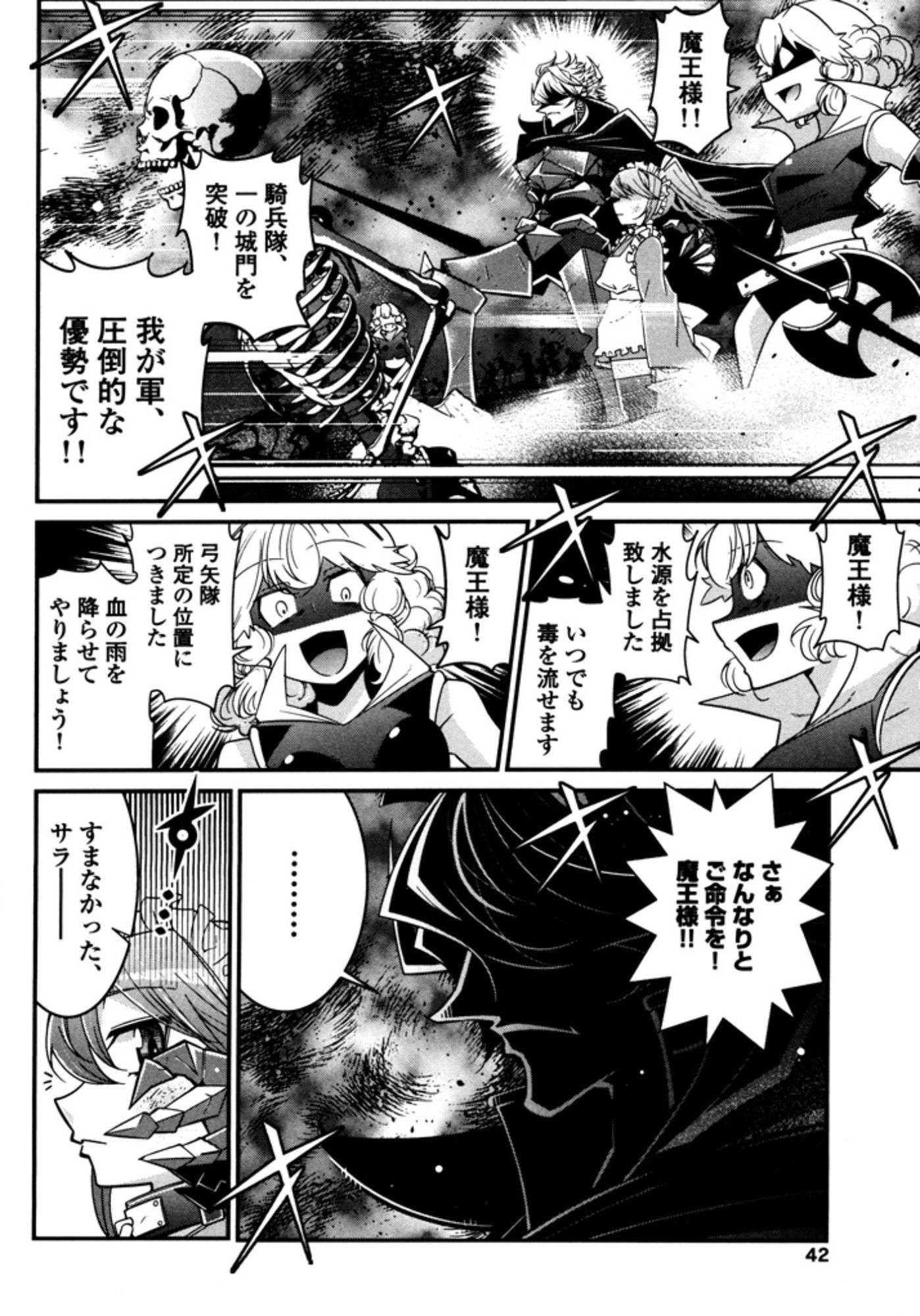 Okinodoku Desu ga, Bouken no Sho wa Maou no Mono ni Narimashita. - Chapter 6 - Page 7