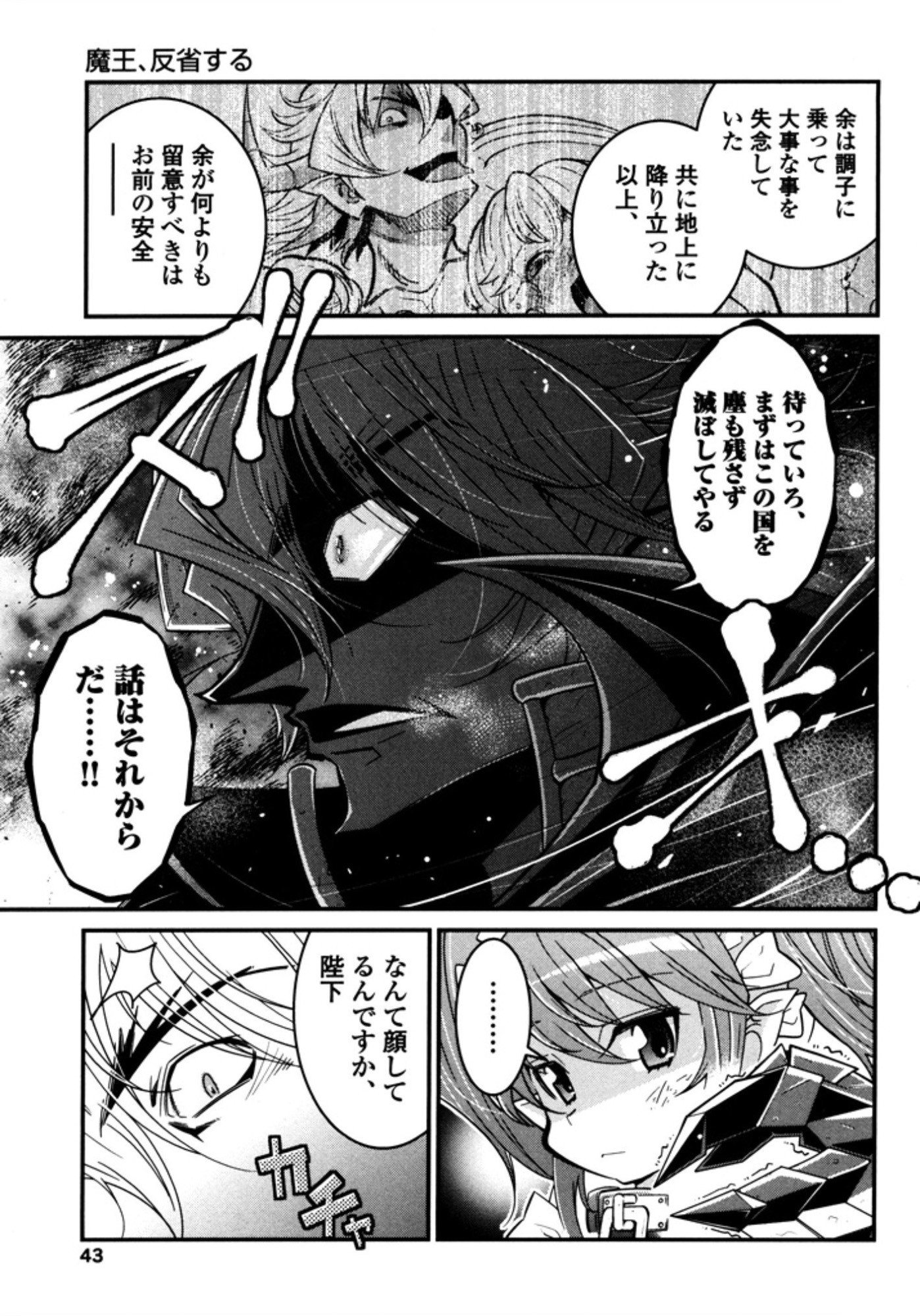 Okinodoku Desu ga, Bouken no Sho wa Maou no Mono ni Narimashita. - Chapter 6 - Page 8