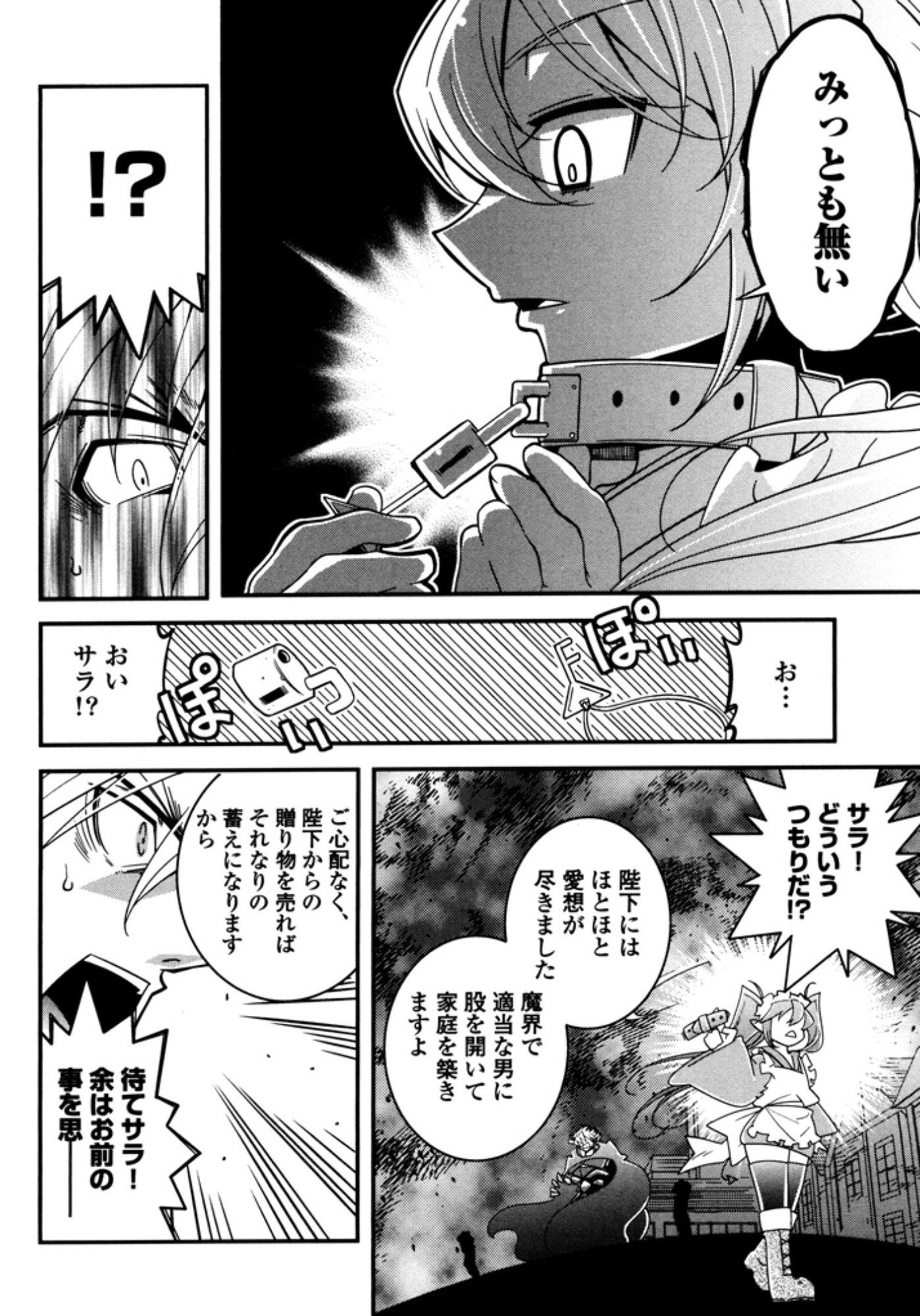 Okinodoku Desu ga, Bouken no Sho wa Maou no Mono ni Narimashita. - Chapter 6 - Page 9