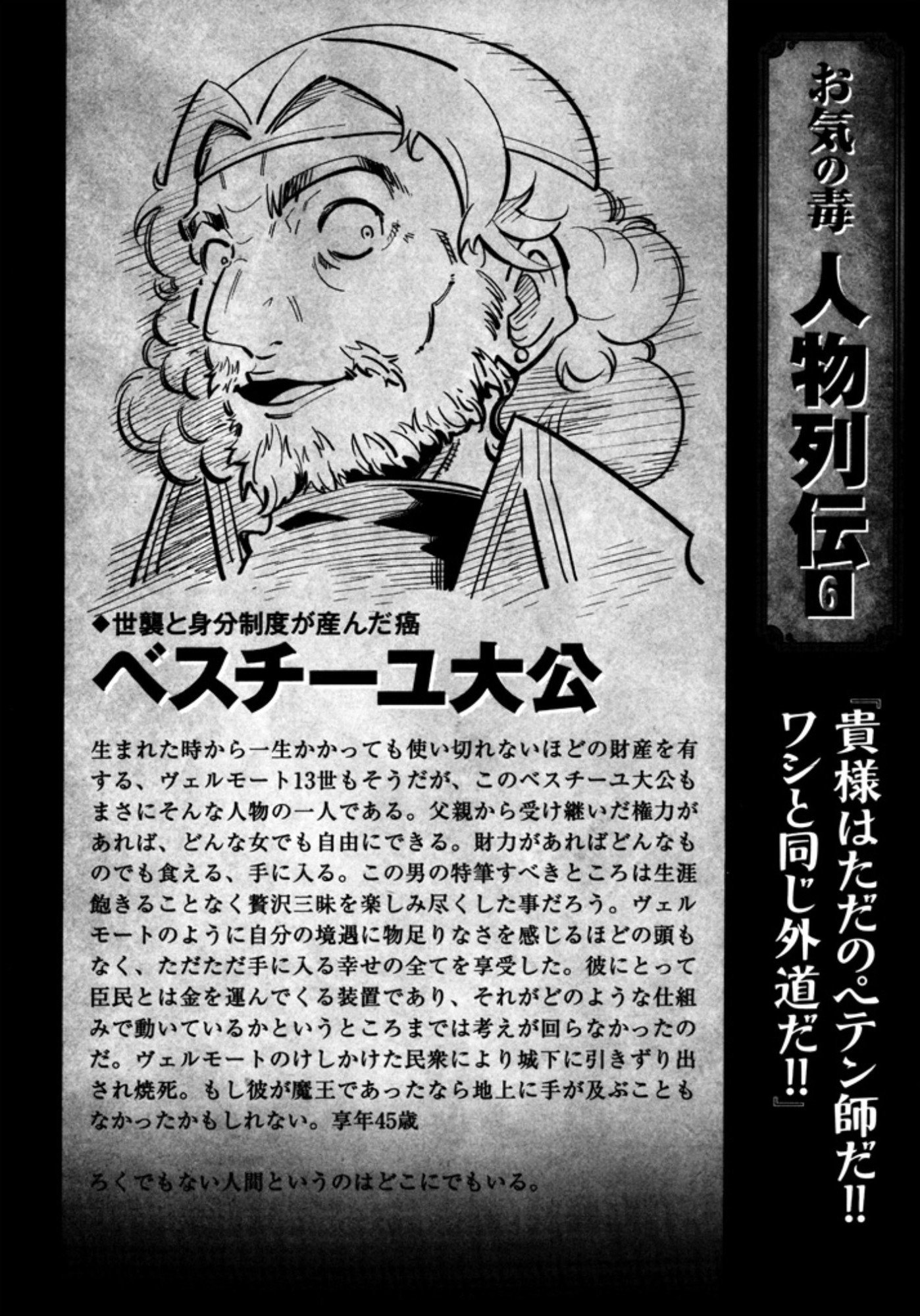 Okinodoku Desu ga, Bouken no Sho wa Maou no Mono ni Narimashita. - Chapter 7 - Page 1