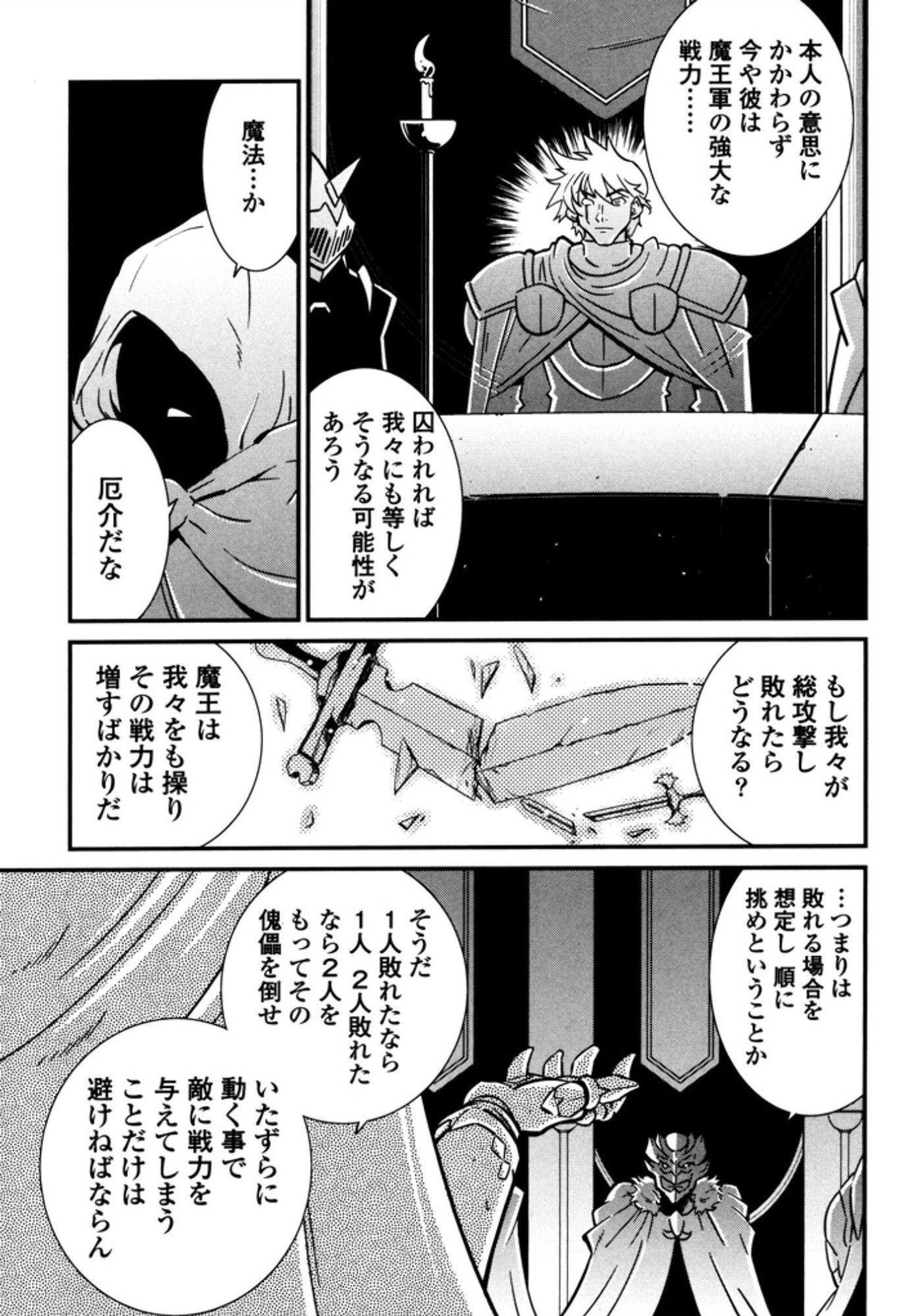Okinodoku Desu ga, Bouken no Sho wa Maou no Mono ni Narimashita. - Chapter 7 - Page 14