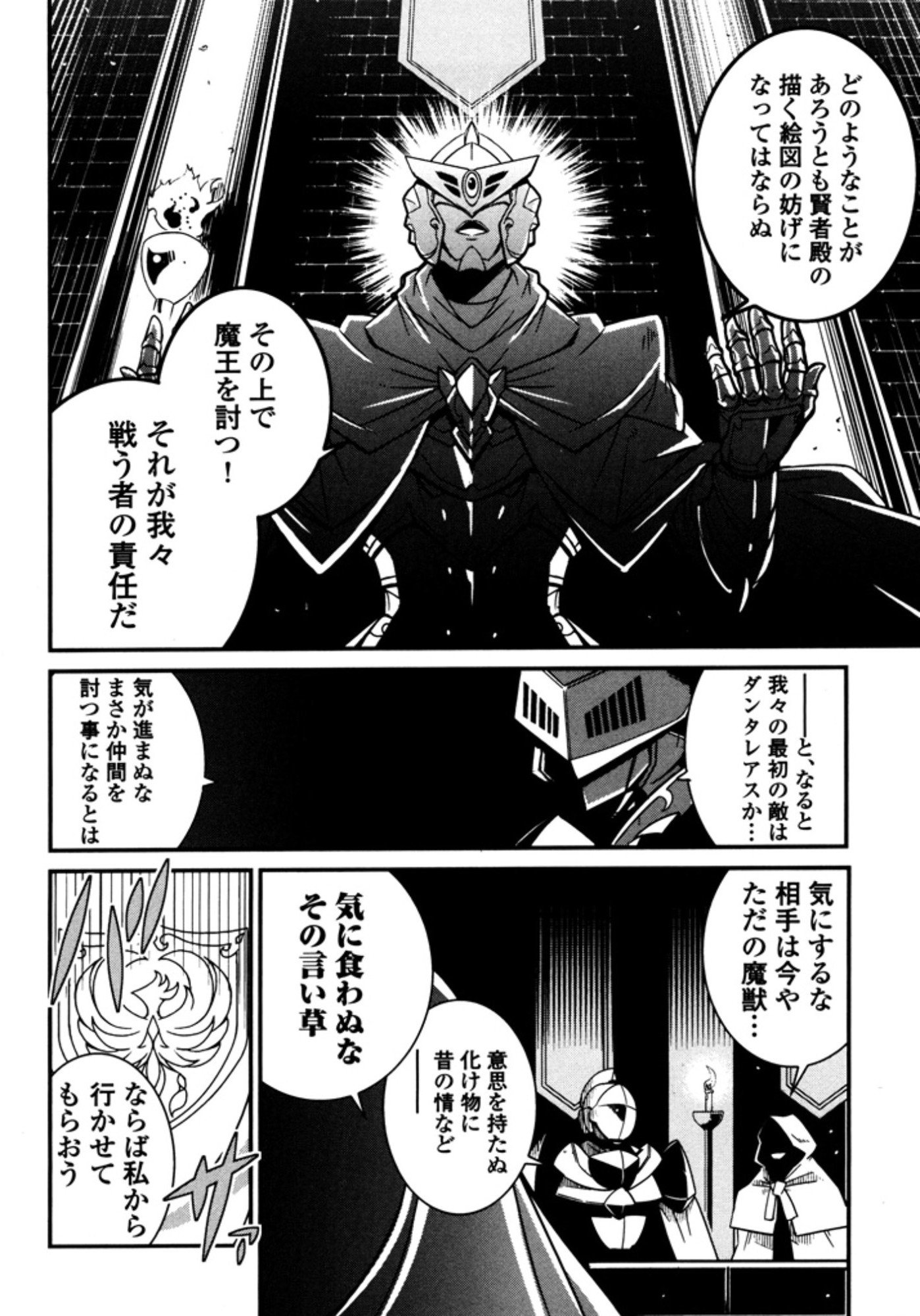 Okinodoku Desu ga, Bouken no Sho wa Maou no Mono ni Narimashita. - Chapter 7 - Page 15
