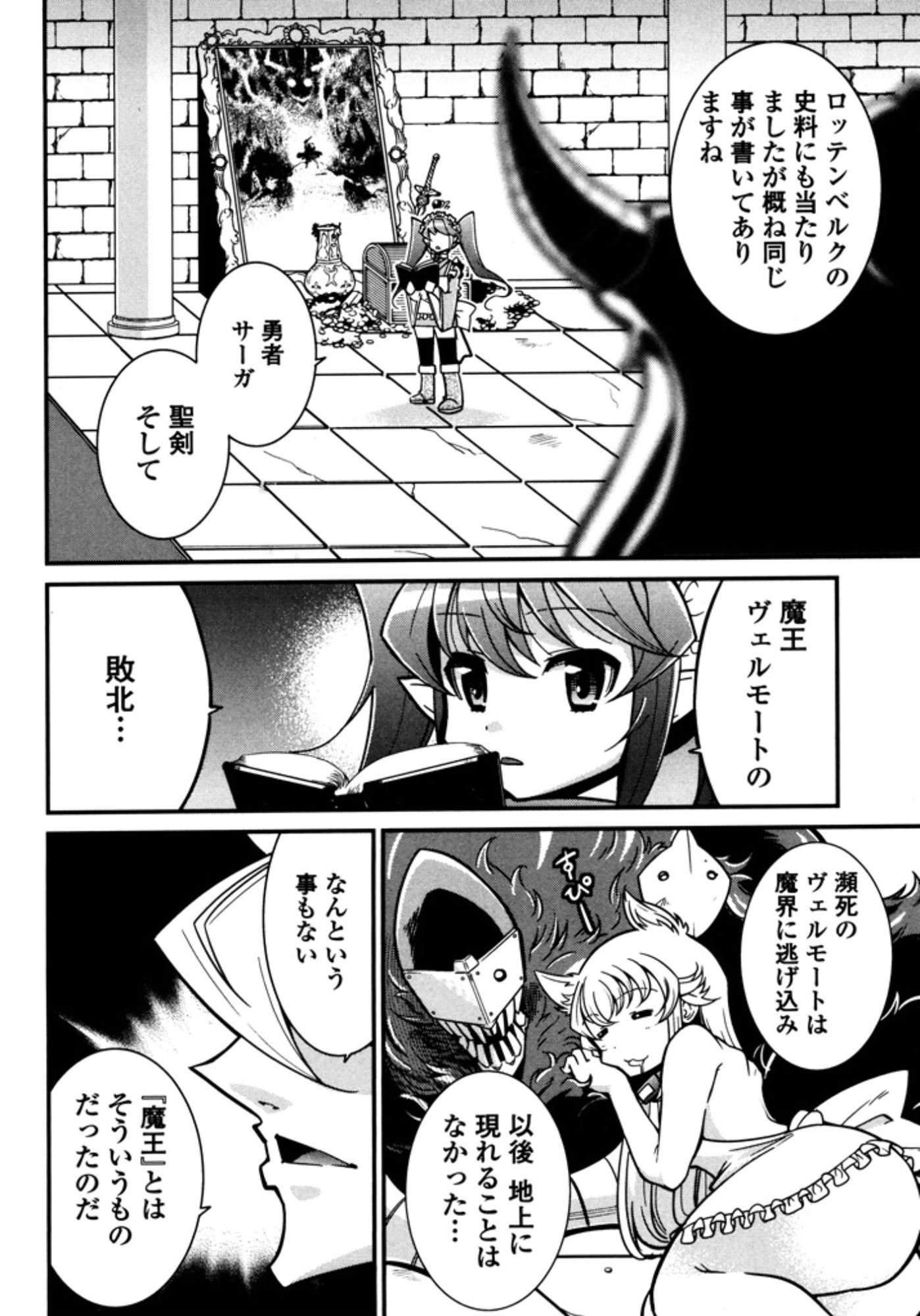Okinodoku Desu ga, Bouken no Sho wa Maou no Mono ni Narimashita. - Chapter 7 - Page 19