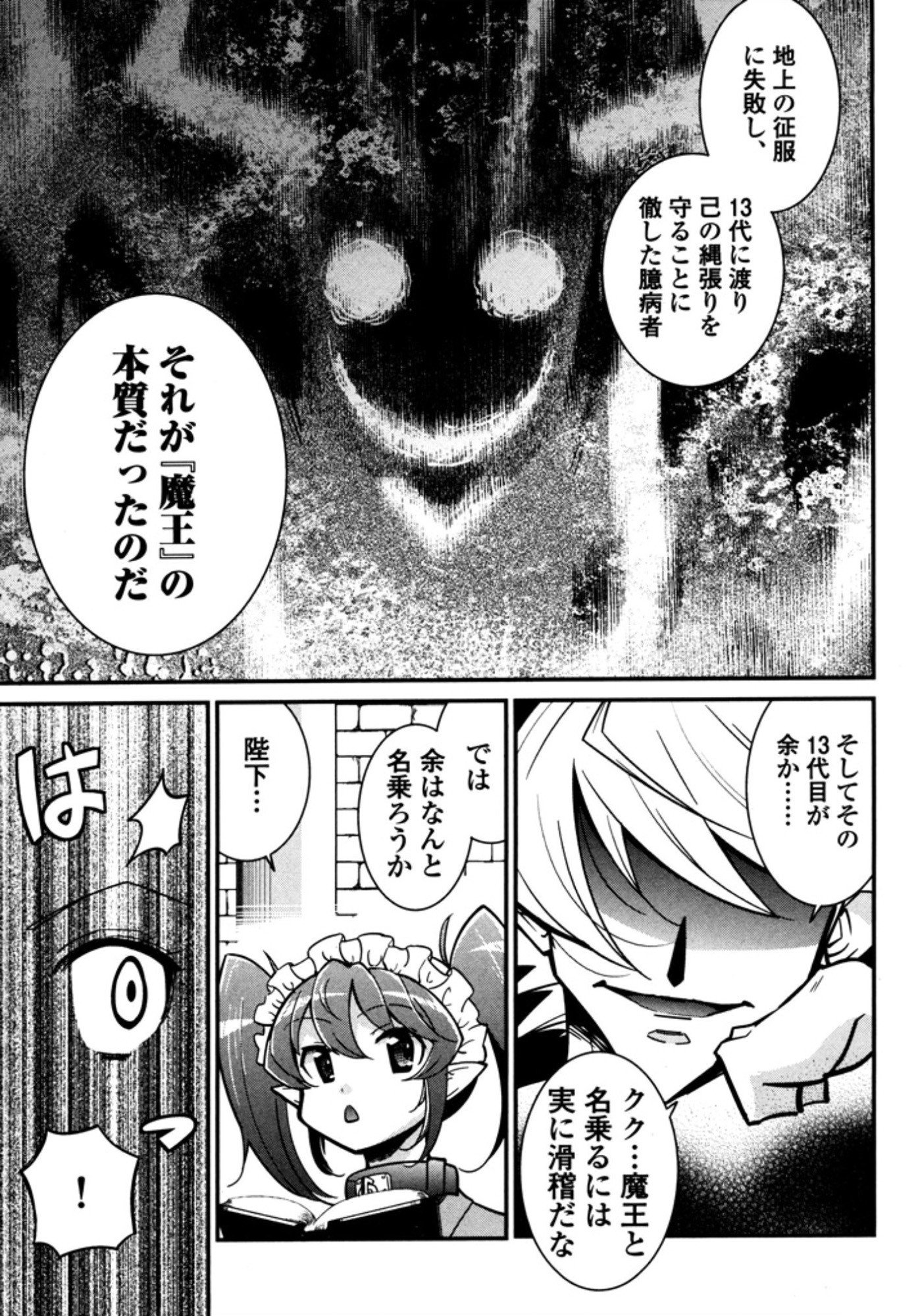 Okinodoku Desu ga, Bouken no Sho wa Maou no Mono ni Narimashita. - Chapter 7 - Page 20