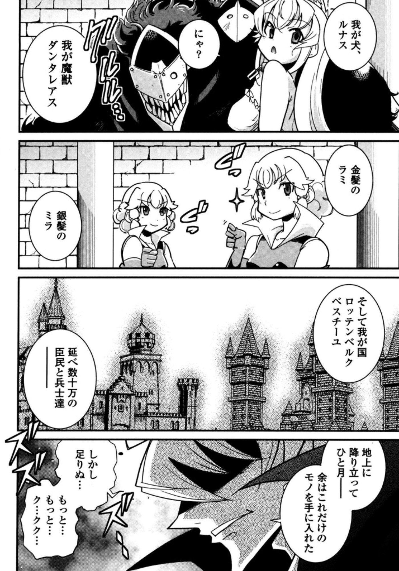 Okinodoku Desu ga, Bouken no Sho wa Maou no Mono ni Narimashita. - Chapter 7 - Page 23