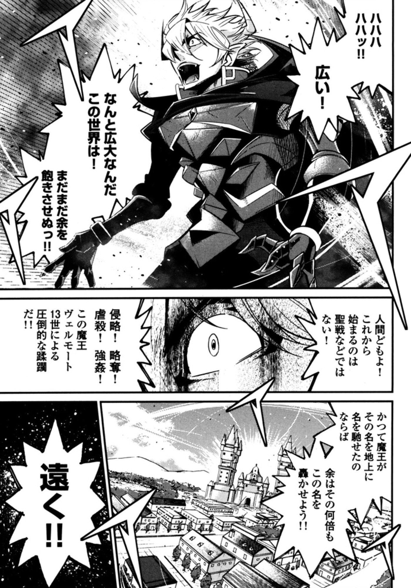 Okinodoku Desu ga, Bouken no Sho wa Maou no Mono ni Narimashita. - Chapter 7 - Page 24