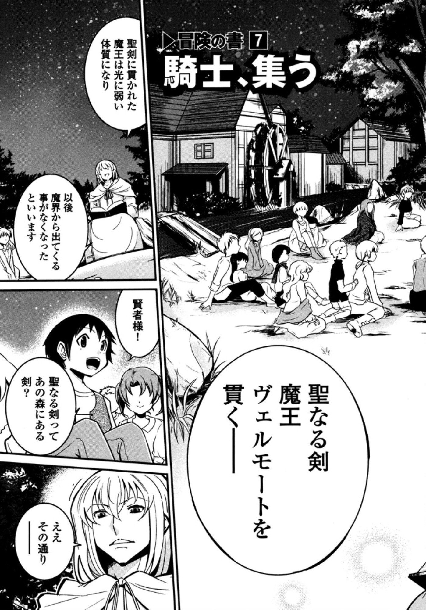 Okinodoku Desu ga, Bouken no Sho wa Maou no Mono ni Narimashita. - Chapter 7 - Page 4