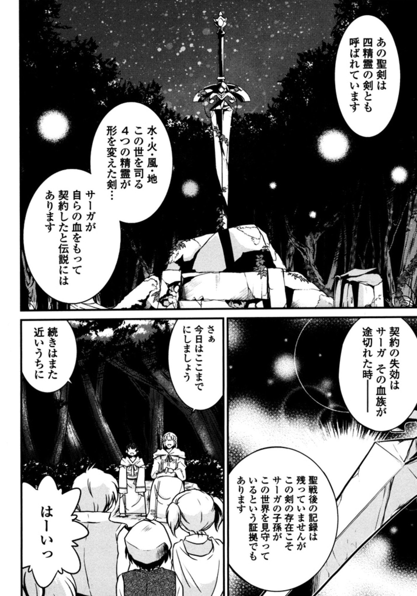 Okinodoku Desu ga, Bouken no Sho wa Maou no Mono ni Narimashita. - Chapter 7 - Page 5