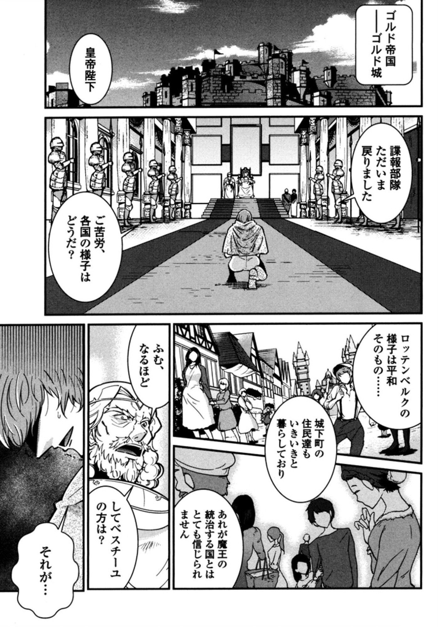 Okinodoku Desu ga, Bouken no Sho wa Maou no Mono ni Narimashita. - Chapter 8 - Page 1