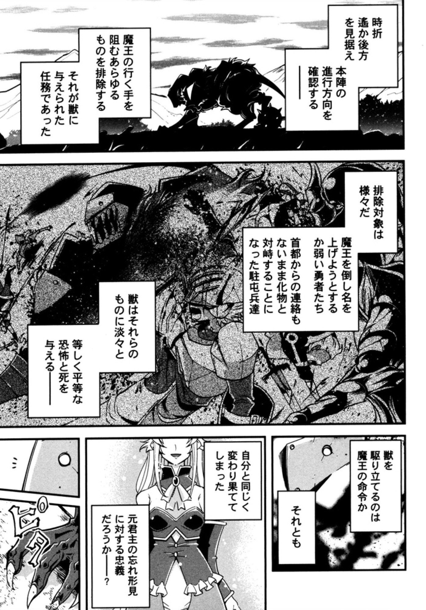 Okinodoku Desu ga, Bouken no Sho wa Maou no Mono ni Narimashita. - Chapter 8 - Page 11
