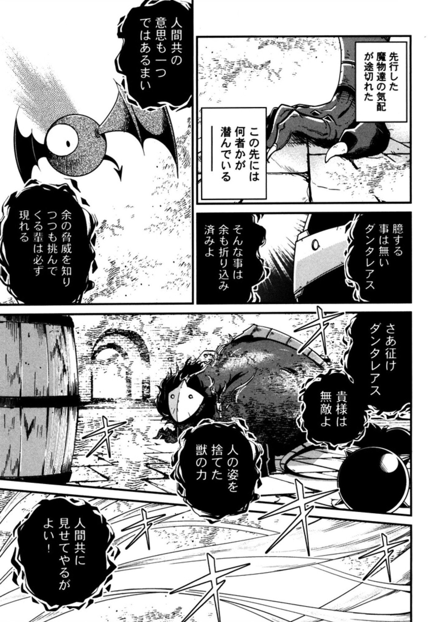 Okinodoku Desu ga, Bouken no Sho wa Maou no Mono ni Narimashita. - Chapter 8 - Page 13