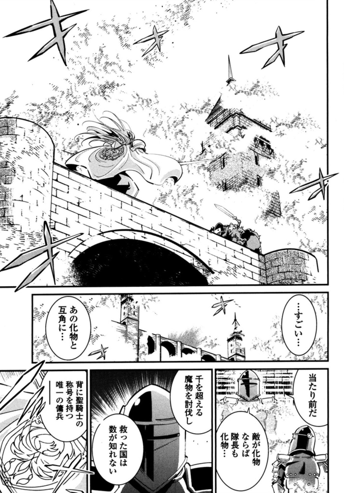 Okinodoku Desu ga, Bouken no Sho wa Maou no Mono ni Narimashita. - Chapter 8 - Page 23