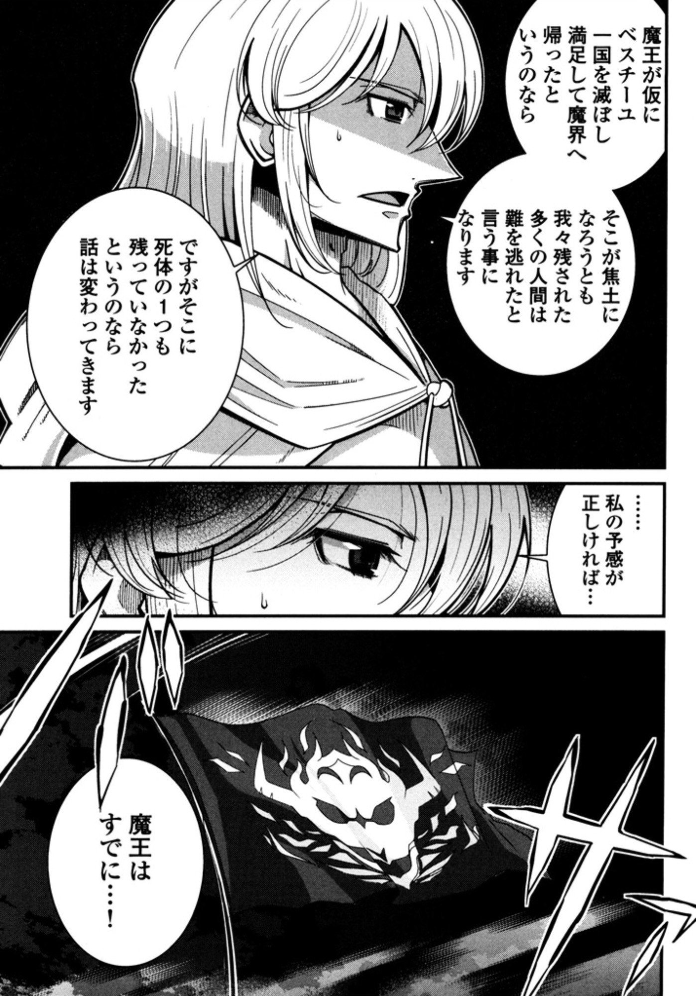 Okinodoku Desu ga, Bouken no Sho wa Maou no Mono ni Narimashita. - Chapter 8 - Page 3