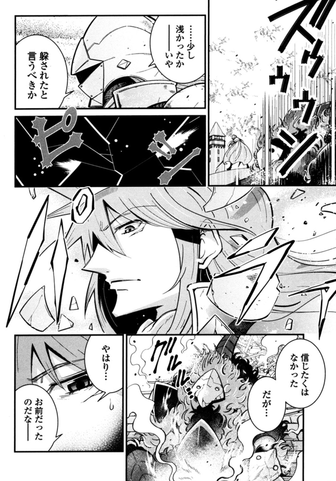 Okinodoku Desu ga, Bouken no Sho wa Maou no Mono ni Narimashita. - Chapter 8 - Page 30
