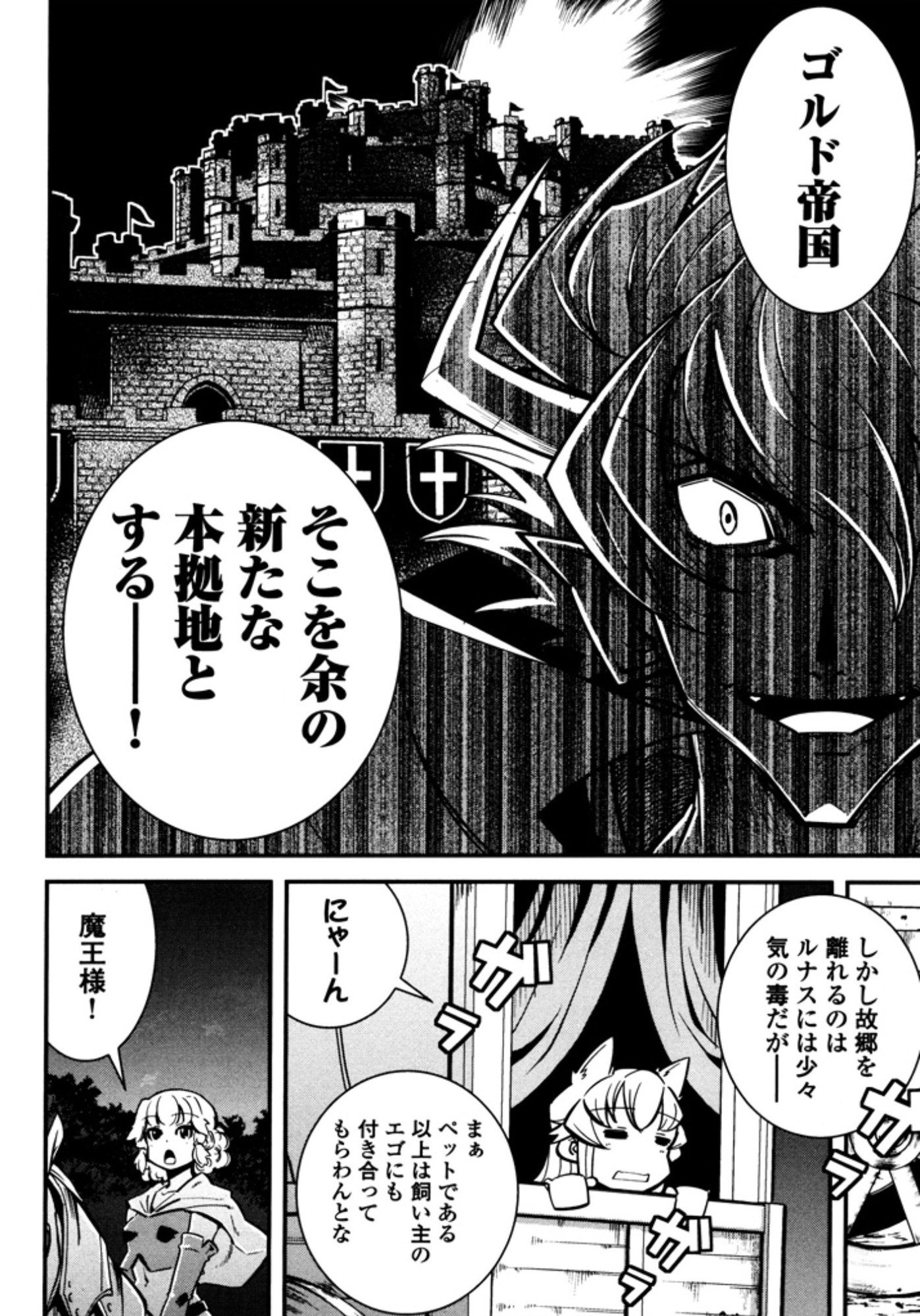 Okinodoku Desu ga, Bouken no Sho wa Maou no Mono ni Narimashita. - Chapter 8 - Page 8