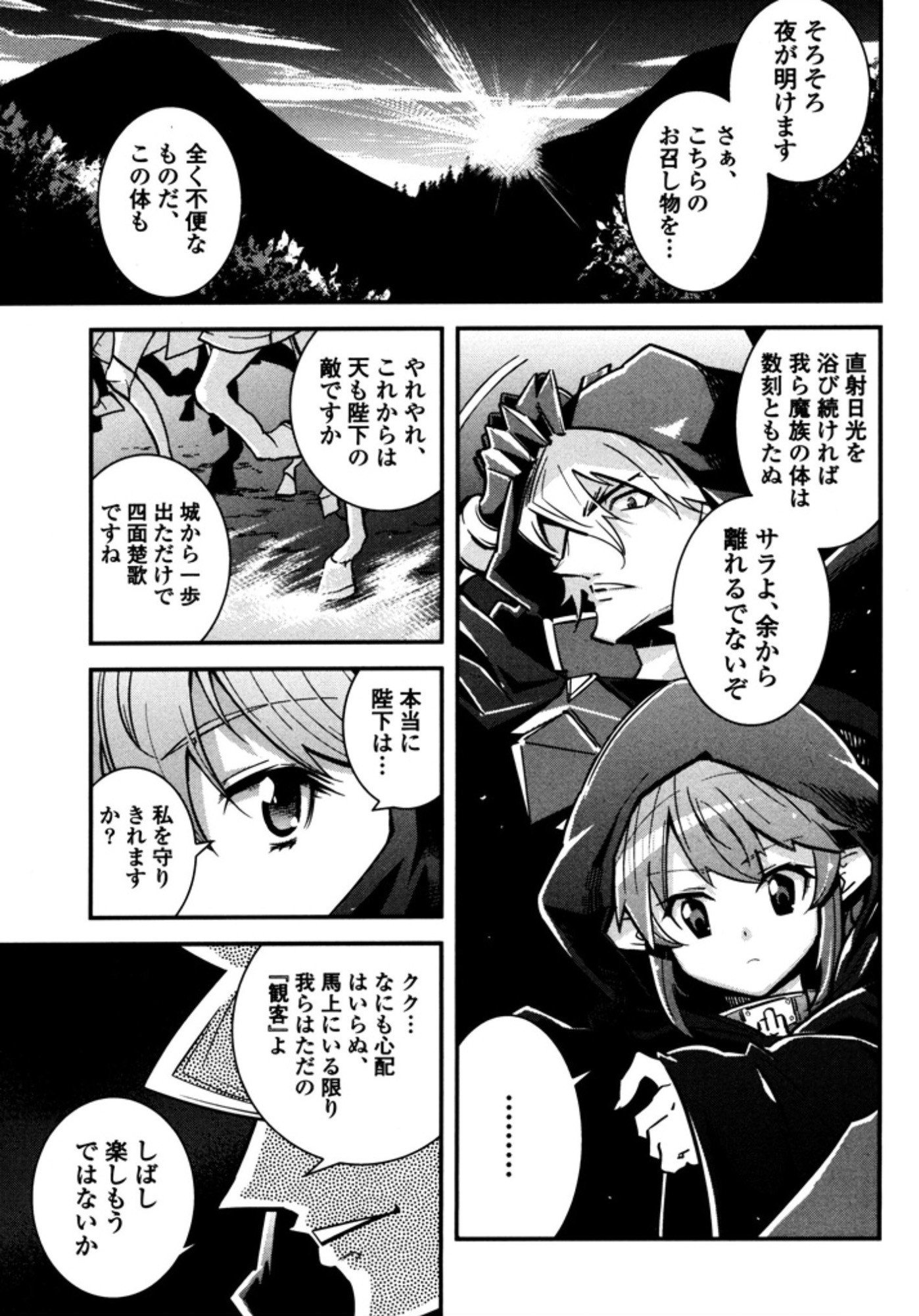 Okinodoku Desu ga, Bouken no Sho wa Maou no Mono ni Narimashita. - Chapter 8 - Page 9