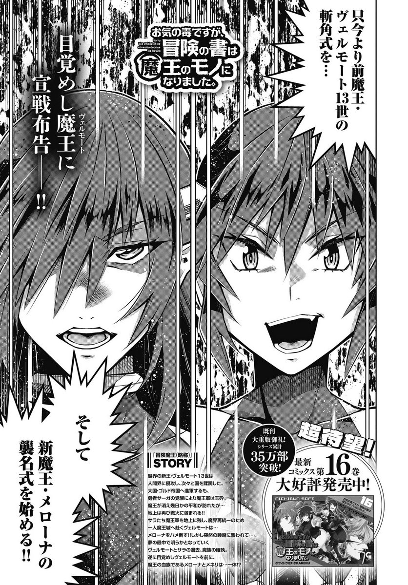 Okinodoku Desu ga, Bouken no Sho wa Maou no Mono ni Narimashita. - Chapter 88 - Page 1
