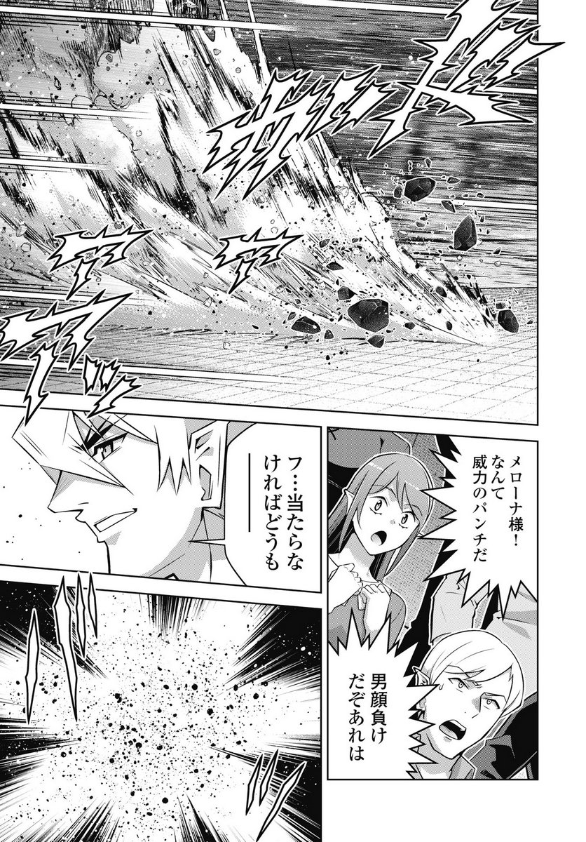 Okinodoku Desu ga, Bouken no Sho wa Maou no Mono ni Narimashita. - Chapter 88 - Page 11