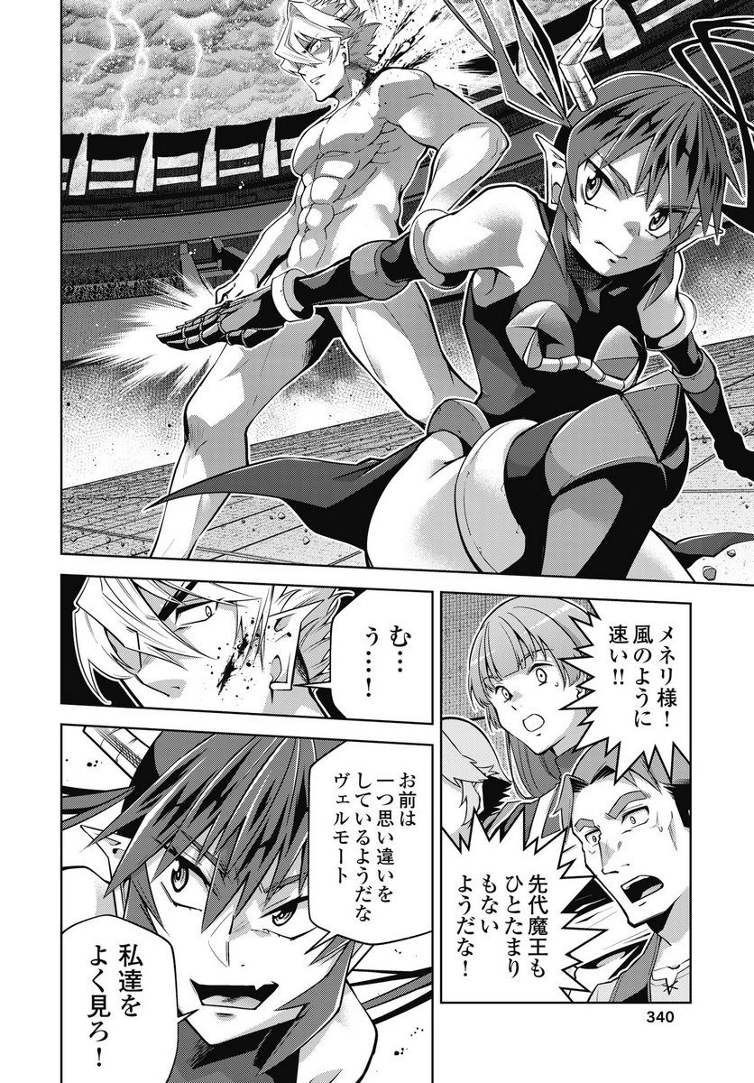 Okinodoku Desu ga, Bouken no Sho wa Maou no Mono ni Narimashita. - Chapter 88 - Page 12