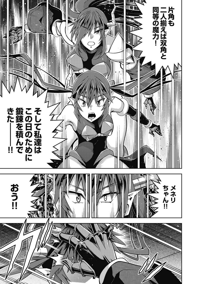 Okinodoku Desu ga, Bouken no Sho wa Maou no Mono ni Narimashita. - Chapter 88 - Page 13