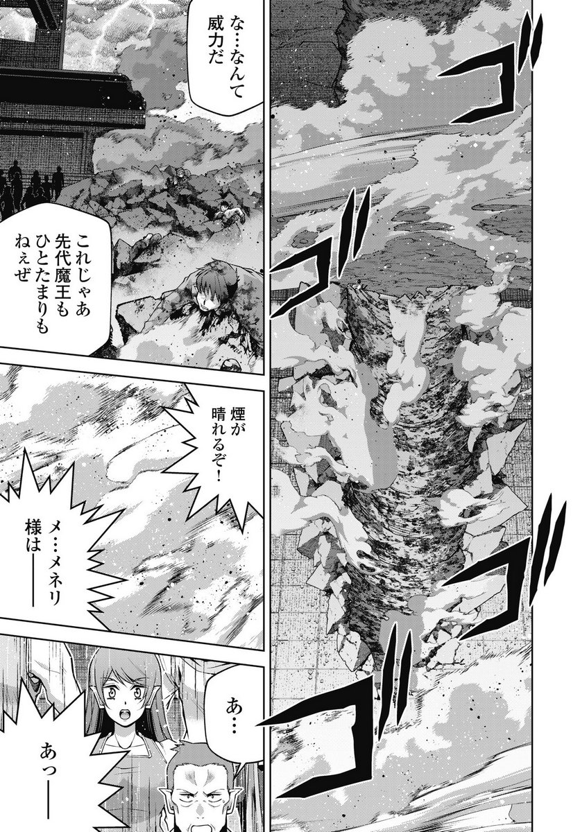 Okinodoku Desu ga, Bouken no Sho wa Maou no Mono ni Narimashita. - Chapter 88 - Page 17
