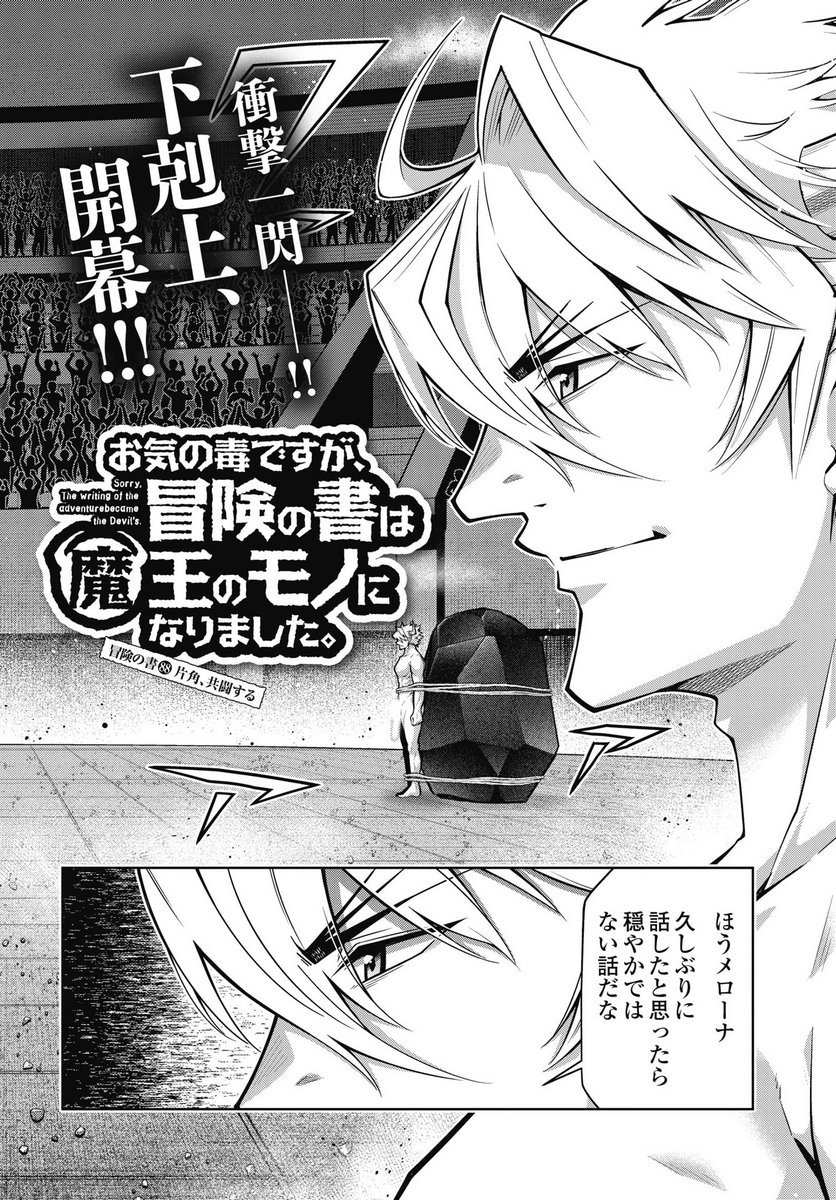 Okinodoku Desu ga, Bouken no Sho wa Maou no Mono ni Narimashita. - Chapter 88 - Page 2