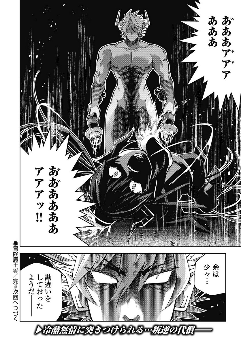 Okinodoku Desu ga, Bouken no Sho wa Maou no Mono ni Narimashita. - Chapter 88 - Page 22