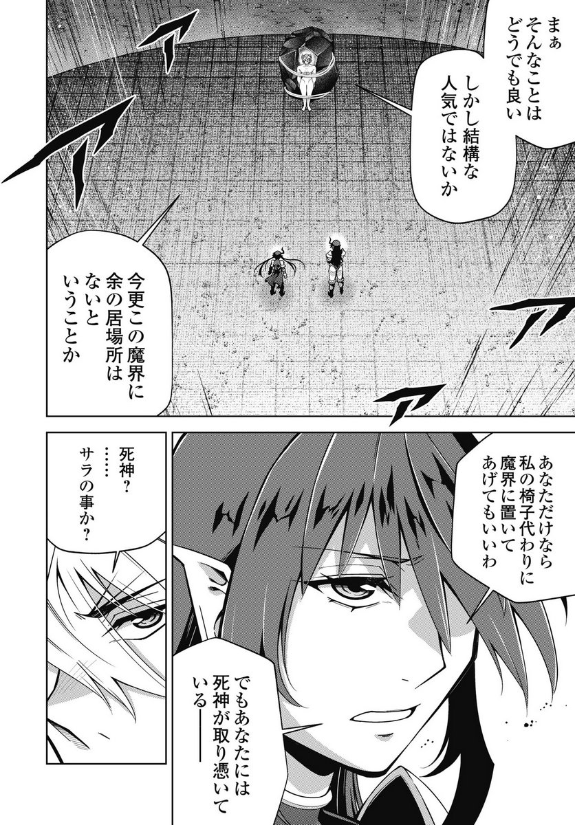 Okinodoku Desu ga, Bouken no Sho wa Maou no Mono ni Narimashita. - Chapter 88 - Page 4
