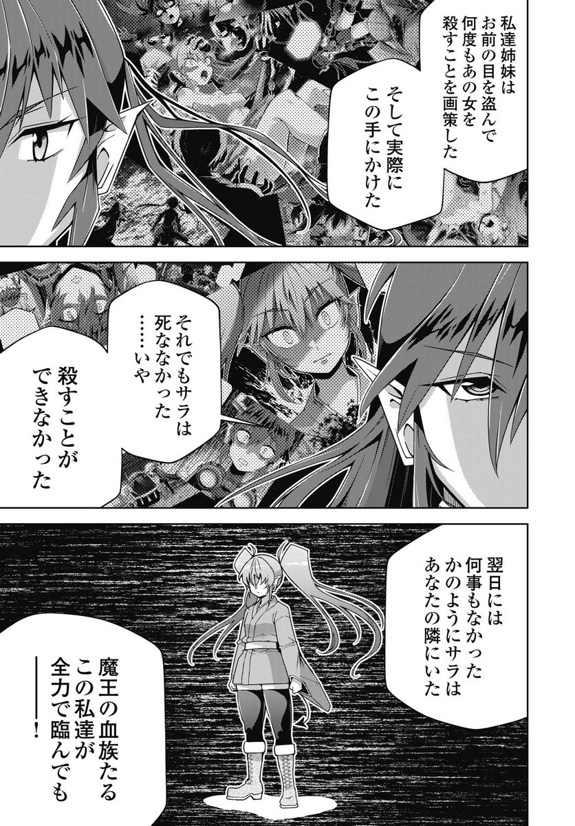 Okinodoku Desu ga, Bouken no Sho wa Maou no Mono ni Narimashita. - Chapter 88 - Page 5