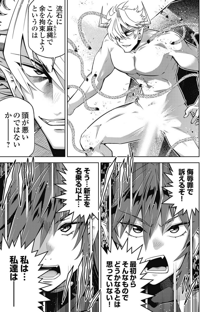 Okinodoku Desu ga, Bouken no Sho wa Maou no Mono ni Narimashita. - Chapter 88 - Page 9