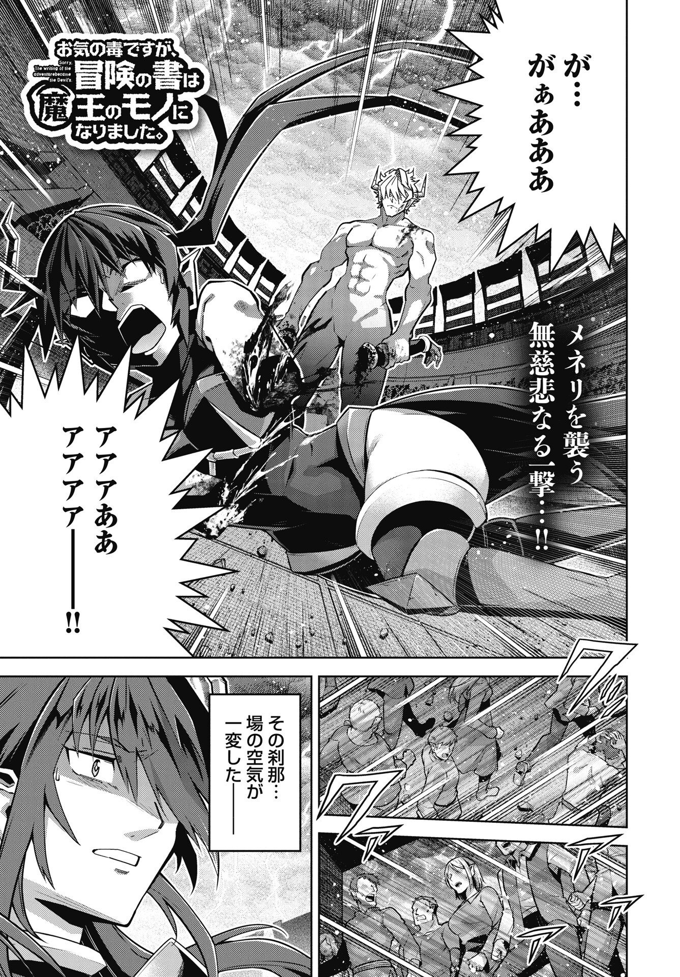 Okinodoku Desu ga, Bouken no Sho wa Maou no Mono ni Narimashita. - Chapter 89 - Page 1