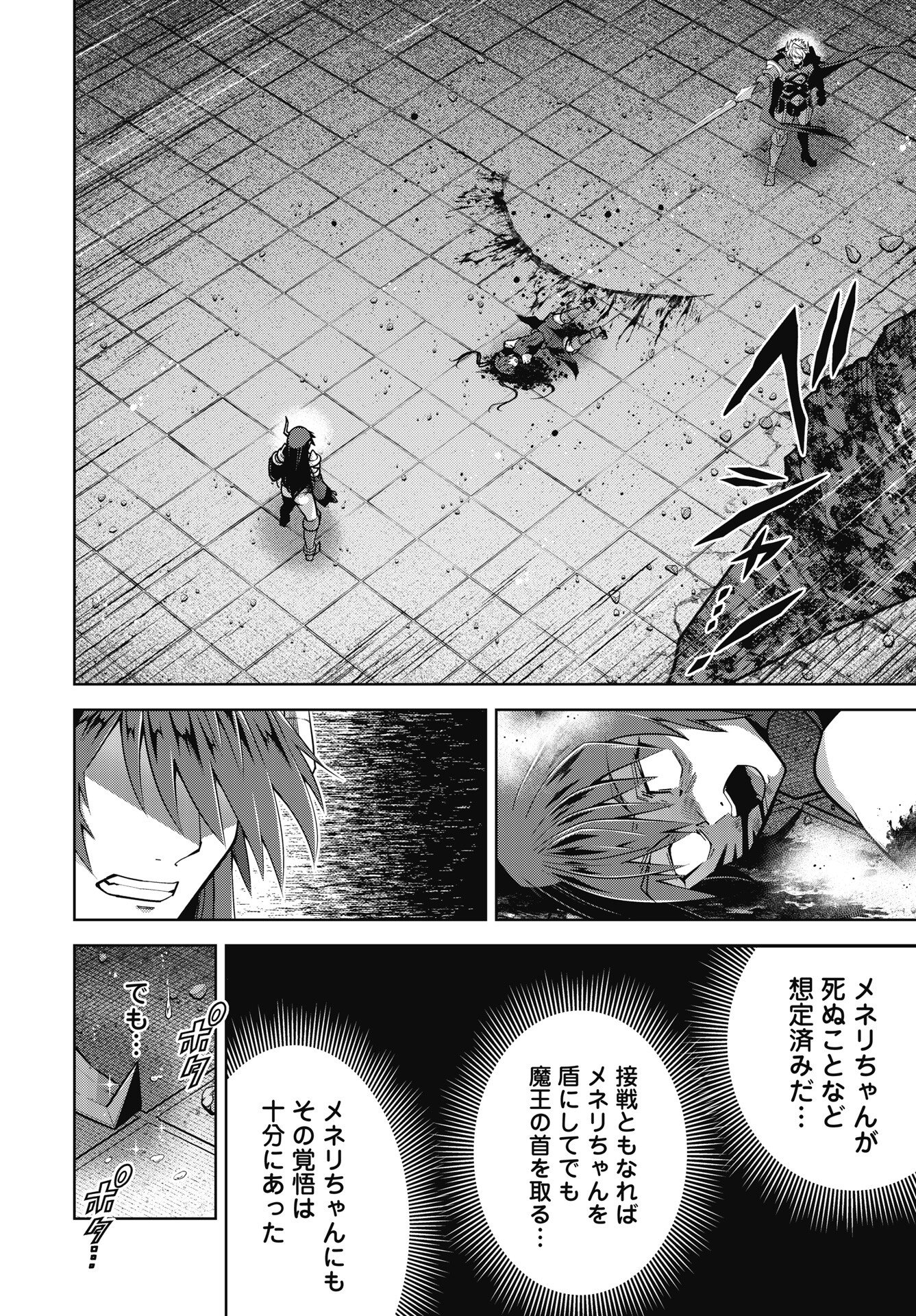 Okinodoku Desu ga, Bouken no Sho wa Maou no Mono ni Narimashita. - Chapter 89 - Page 12