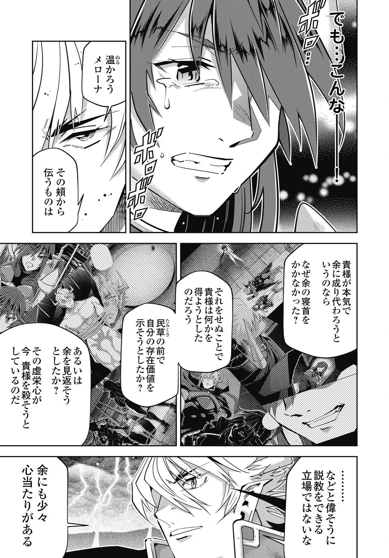 Okinodoku Desu ga, Bouken no Sho wa Maou no Mono ni Narimashita. - Chapter 89 - Page 13