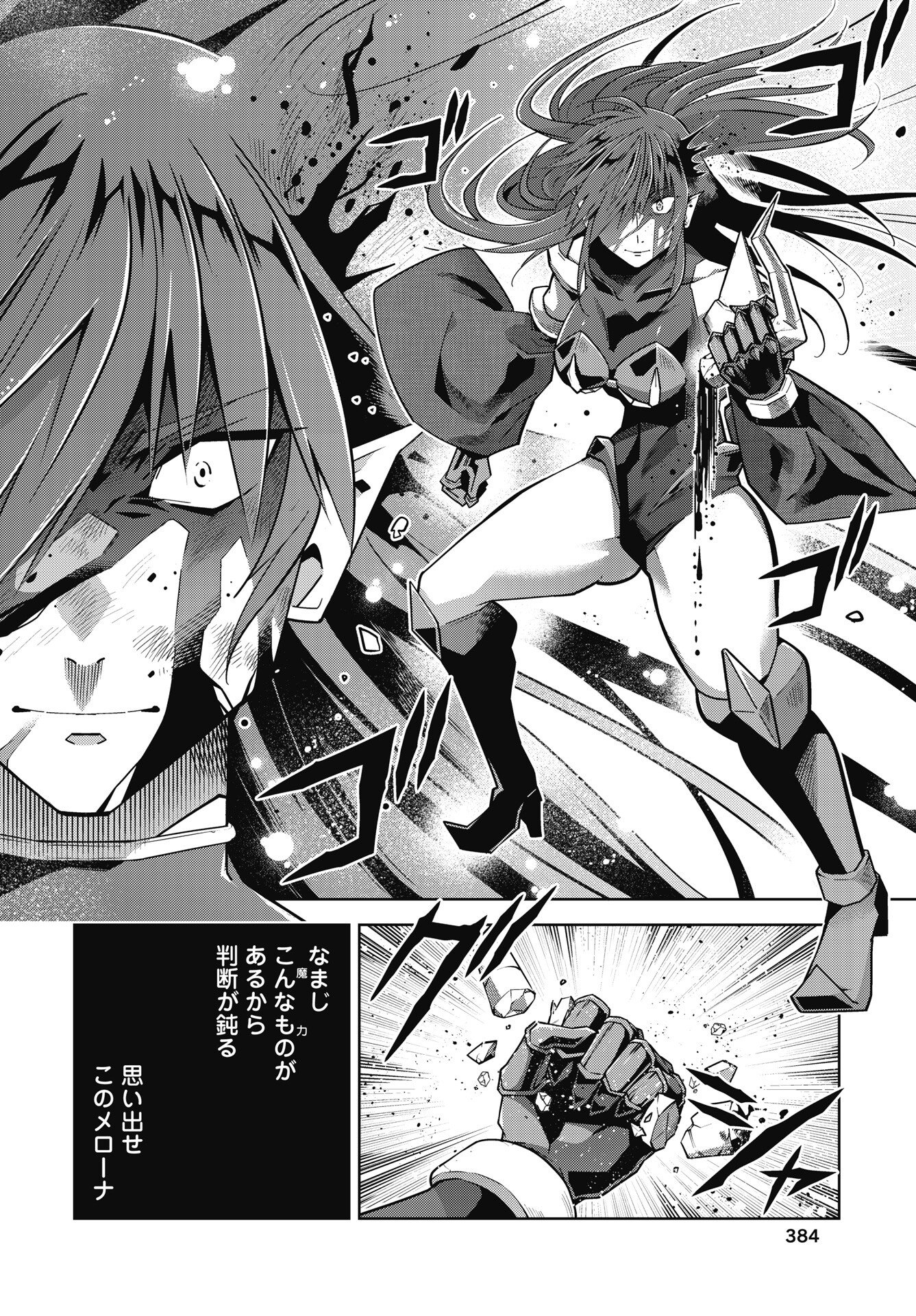 Okinodoku Desu ga, Bouken no Sho wa Maou no Mono ni Narimashita. - Chapter 89 - Page 18