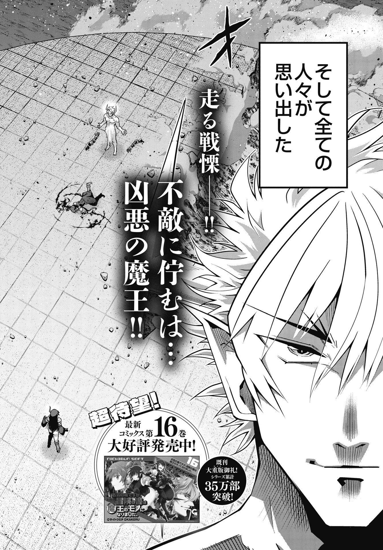 Okinodoku Desu ga, Bouken no Sho wa Maou no Mono ni Narimashita. - Chapter 89 - Page 2