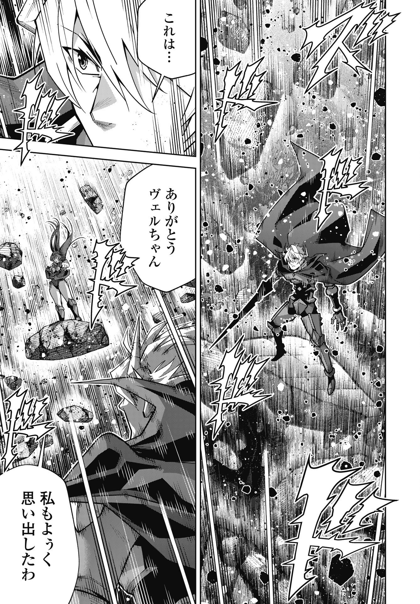 Okinodoku Desu ga, Bouken no Sho wa Maou no Mono ni Narimashita. - Chapter 89 - Page 21